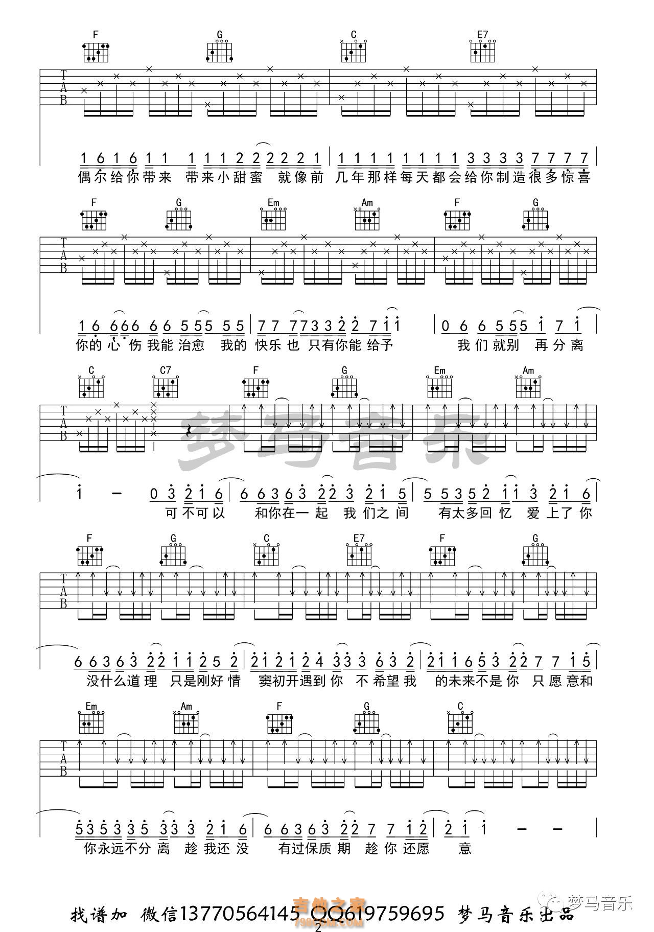 张紫豪《可不可以》吉他谱C调 