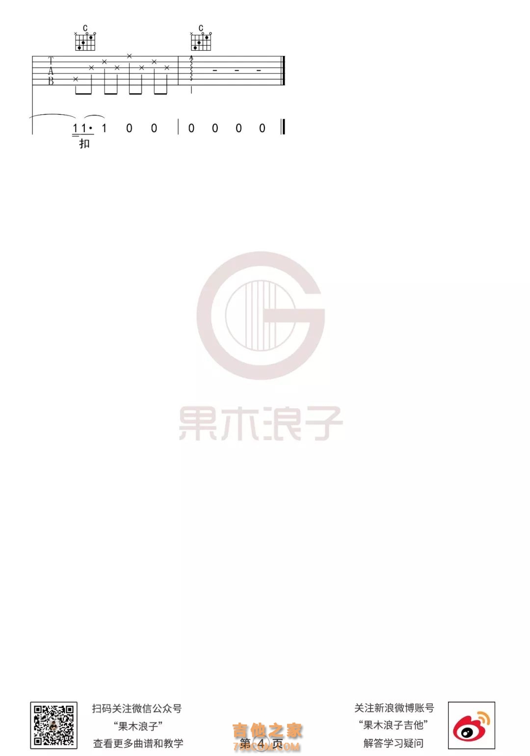 《世间美好与你环环相扣》吉他谱