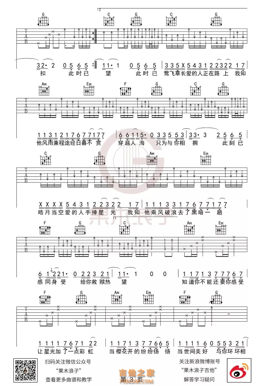 《世间美好与你环环相扣》吉他谱