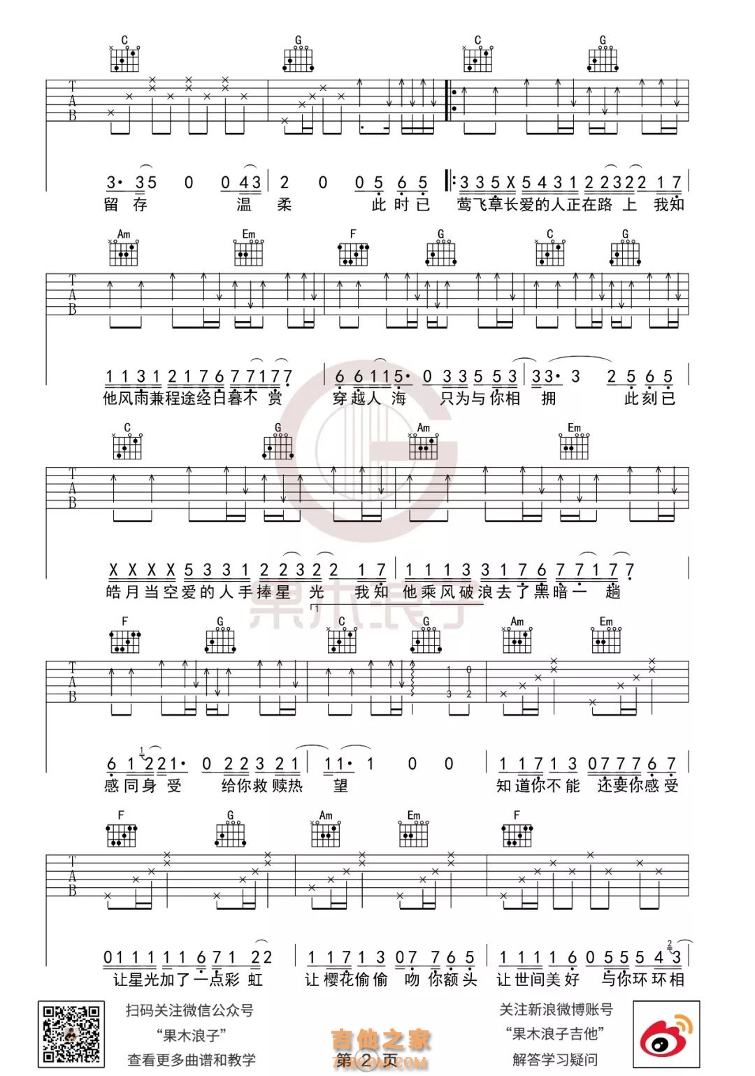 《世间美好与你环环相扣》吉他谱