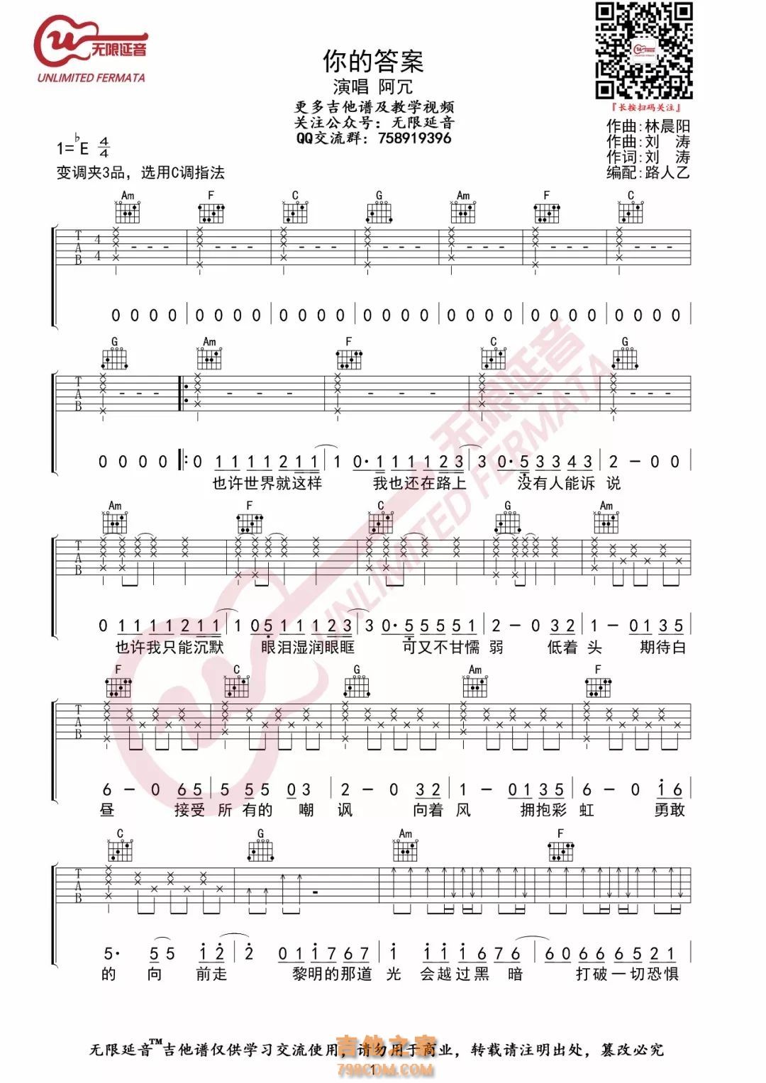 你的答案吉他谱