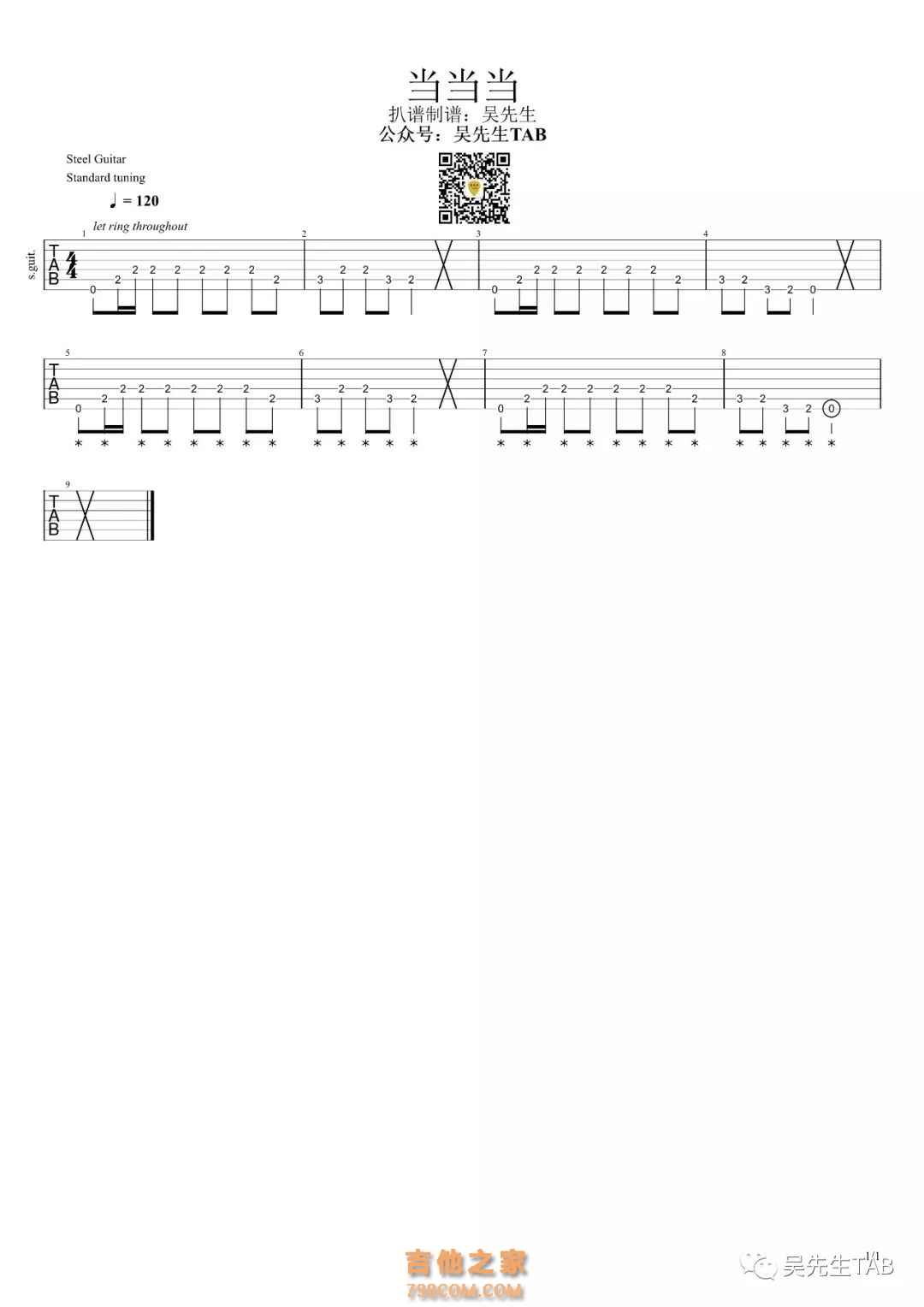 当当当指弹吉他谱