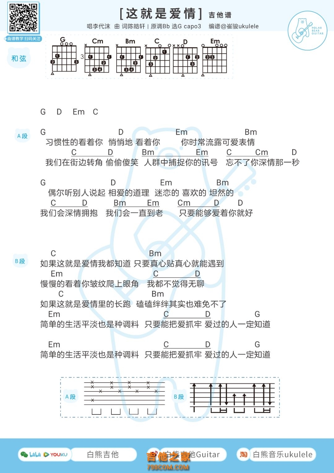 【这就是爱情·抖音热曲】这就是爱情吉他谱 李代沫