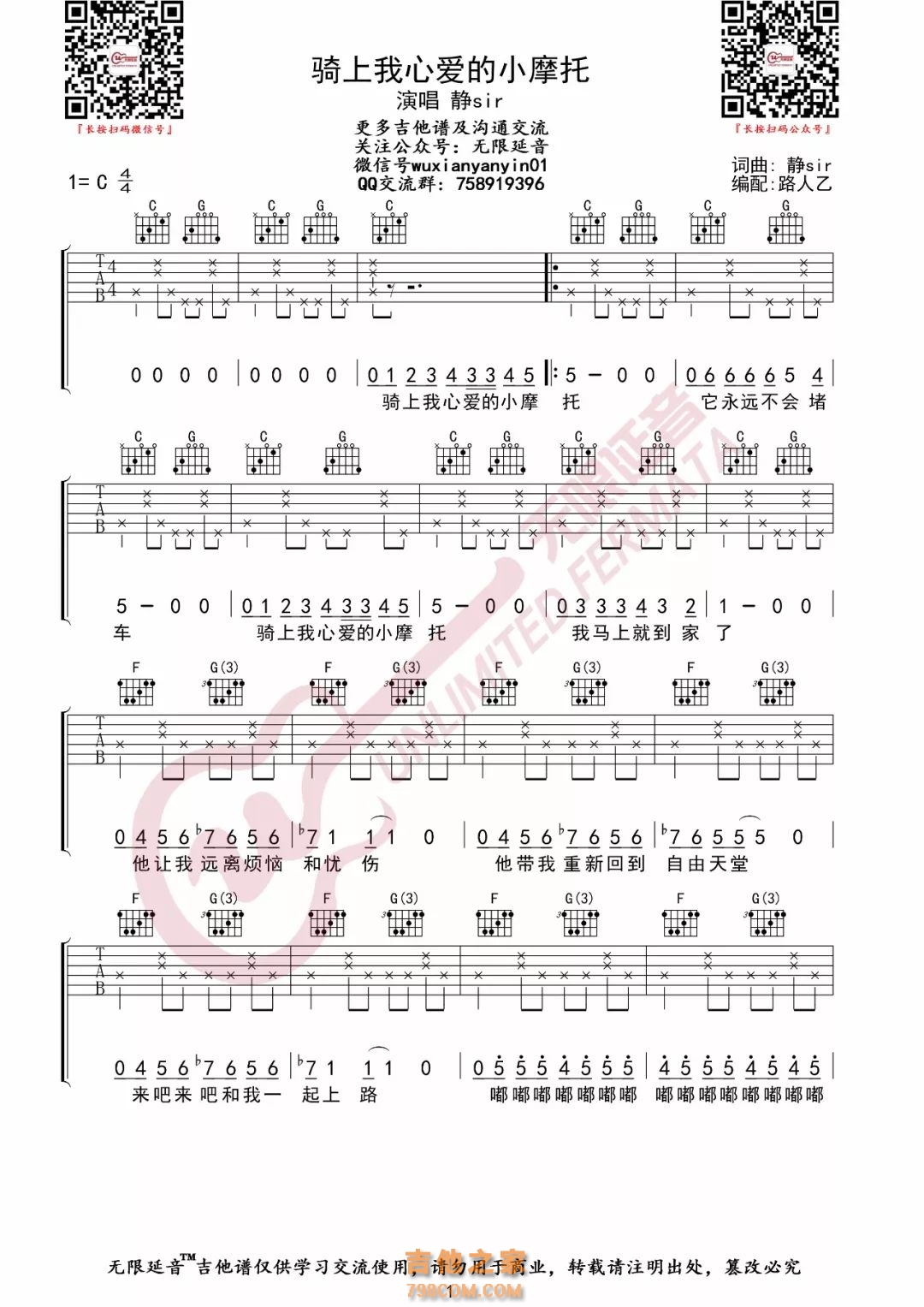 骑上我心爱的小摩托吉他谱C调 静sir