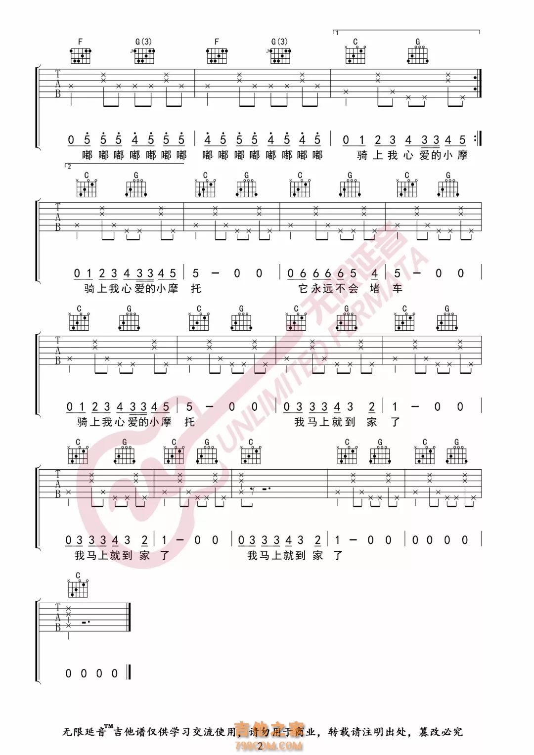 骑上我心爱的小摩托吉他谱C调 静sir