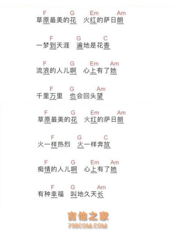 火红的萨日朗吉他谱抖音版