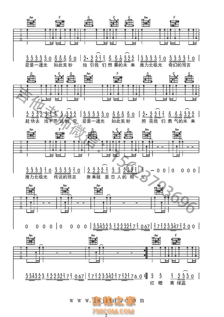 张韶涵《欧若拉》C调弹唱吉他谱