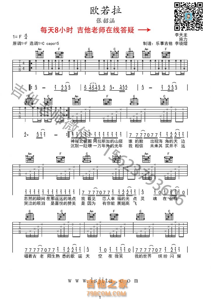 张韶涵《欧若拉》C调弹唱吉他谱