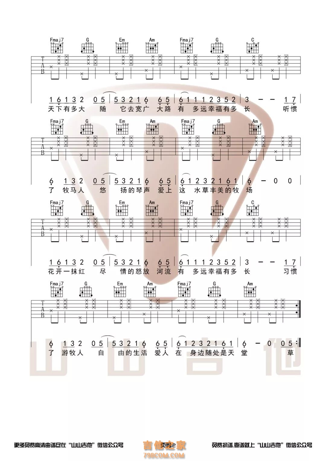 《火红的萨日朗》吉他谱C调