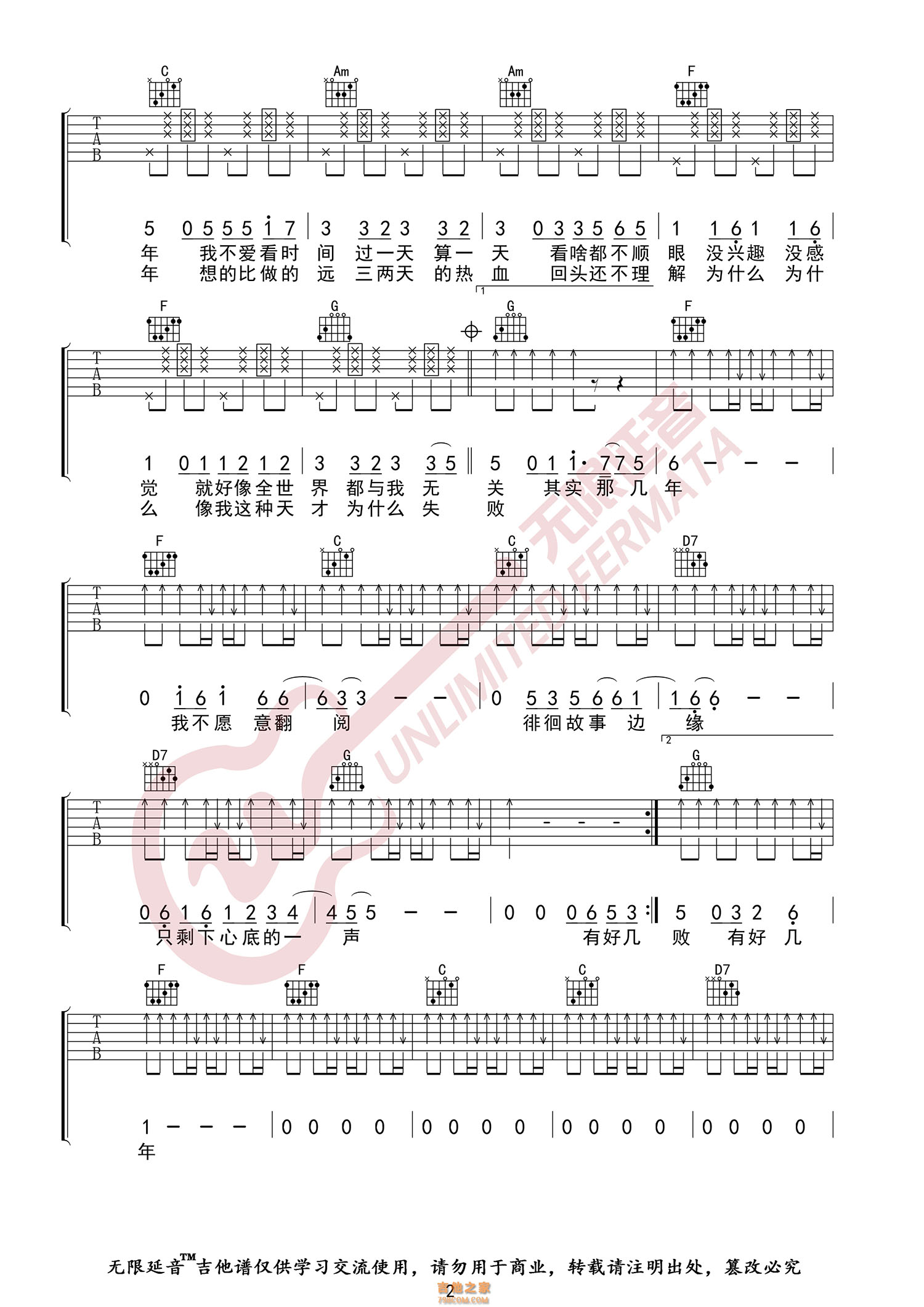 刘心 好几年 吉他谱