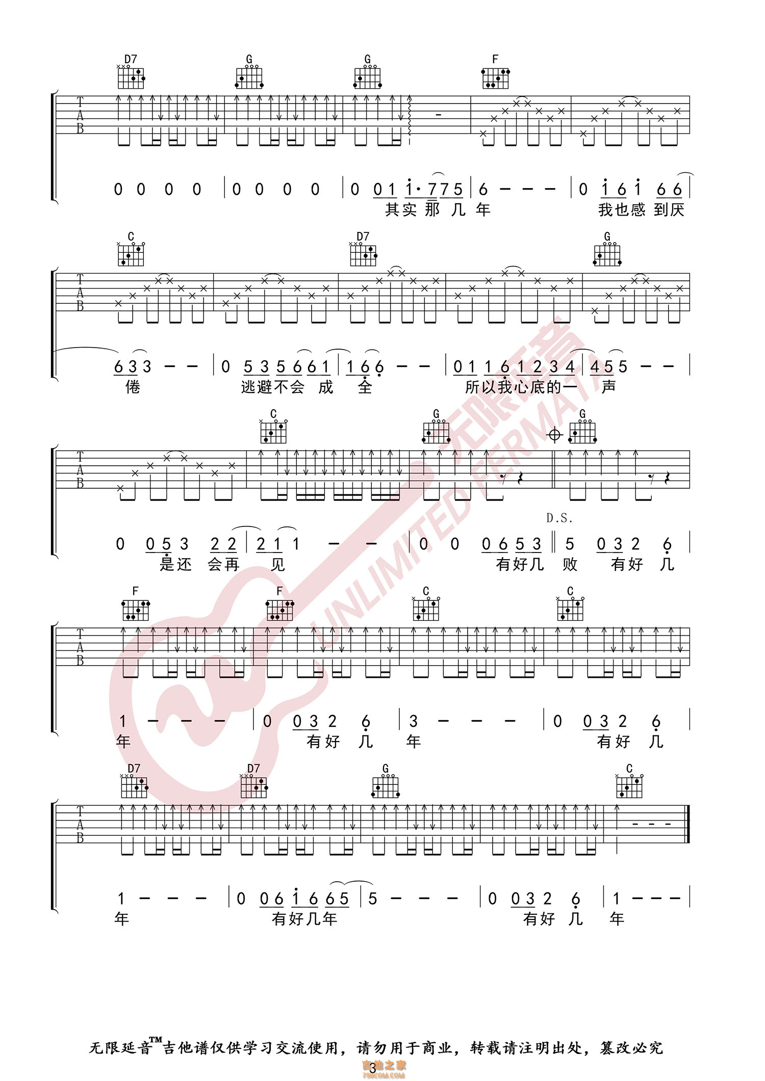 刘心 好几年 吉他谱