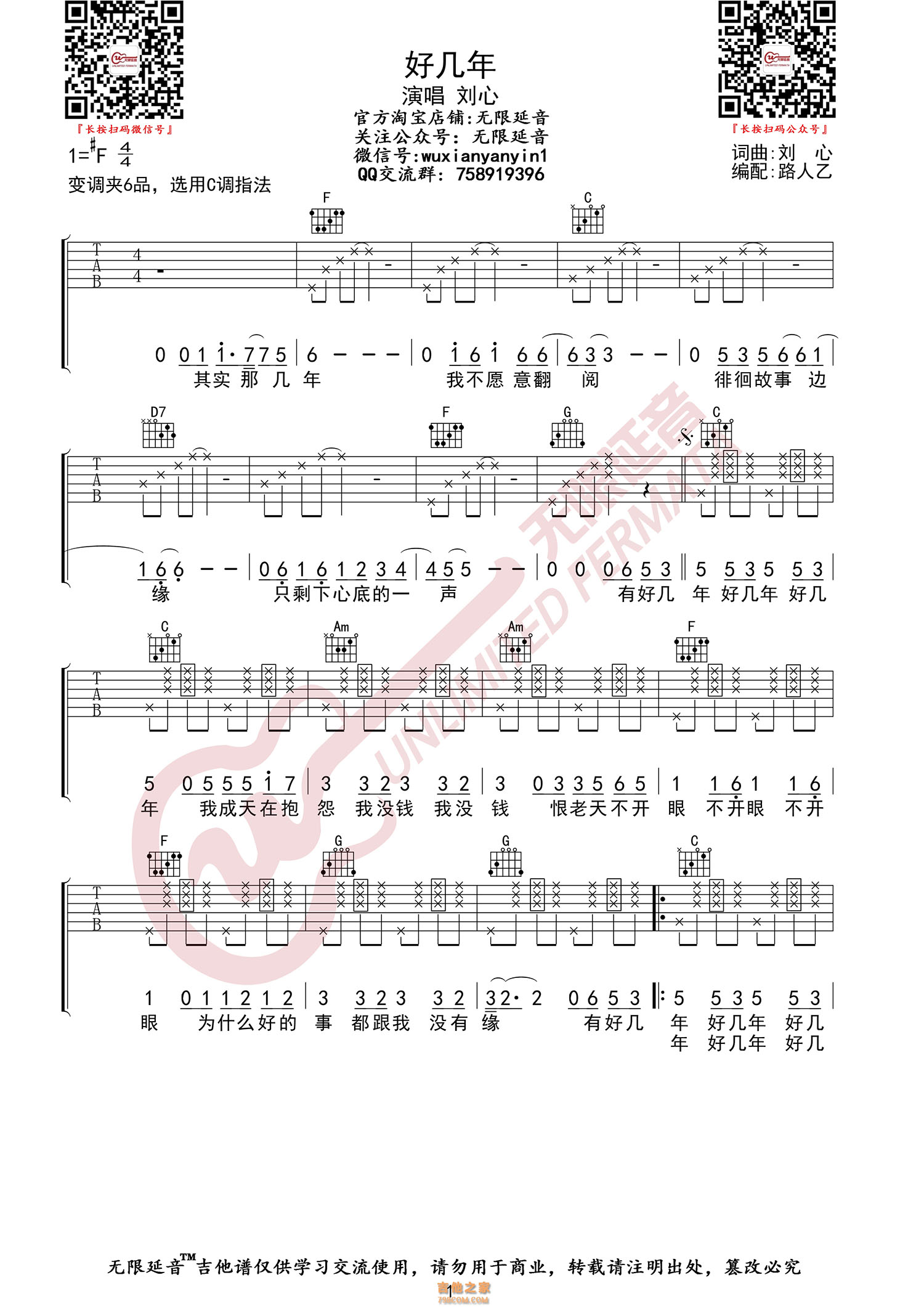 刘心 好几年 吉他谱