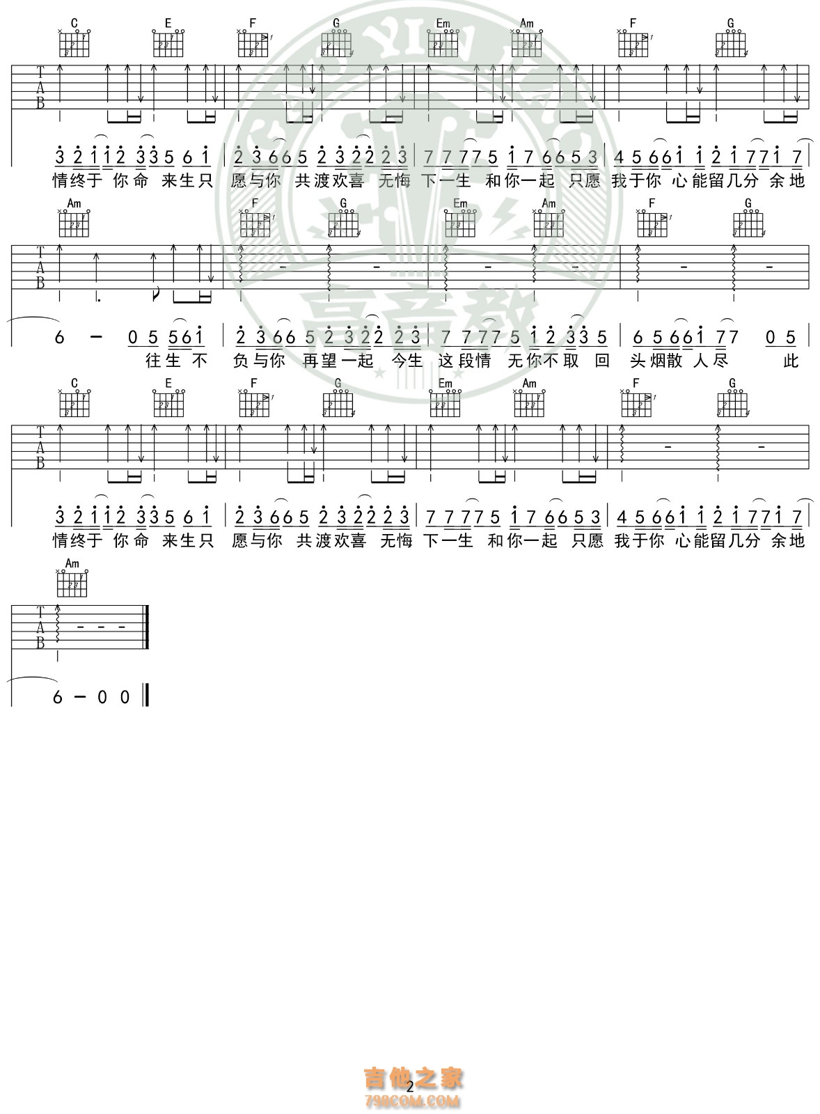 不负于你吉他谱C调入门版