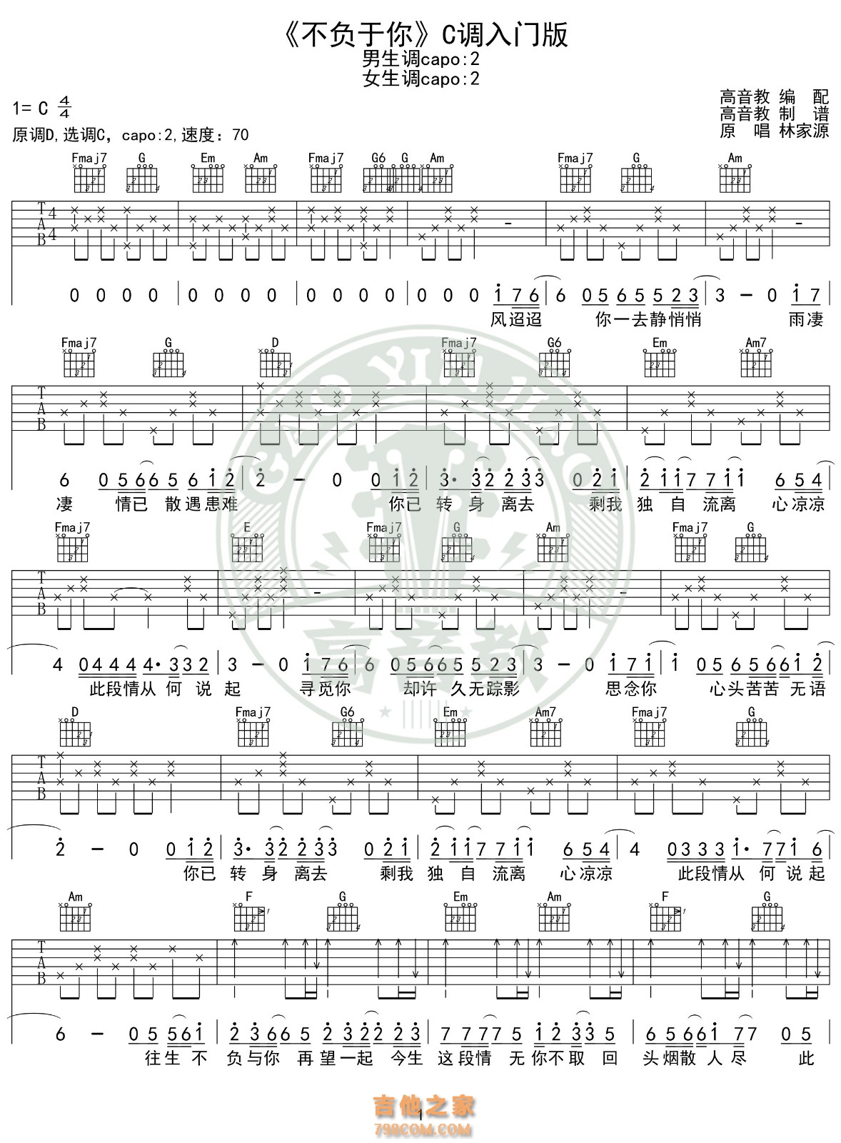 不负于你吉他谱C调入门版