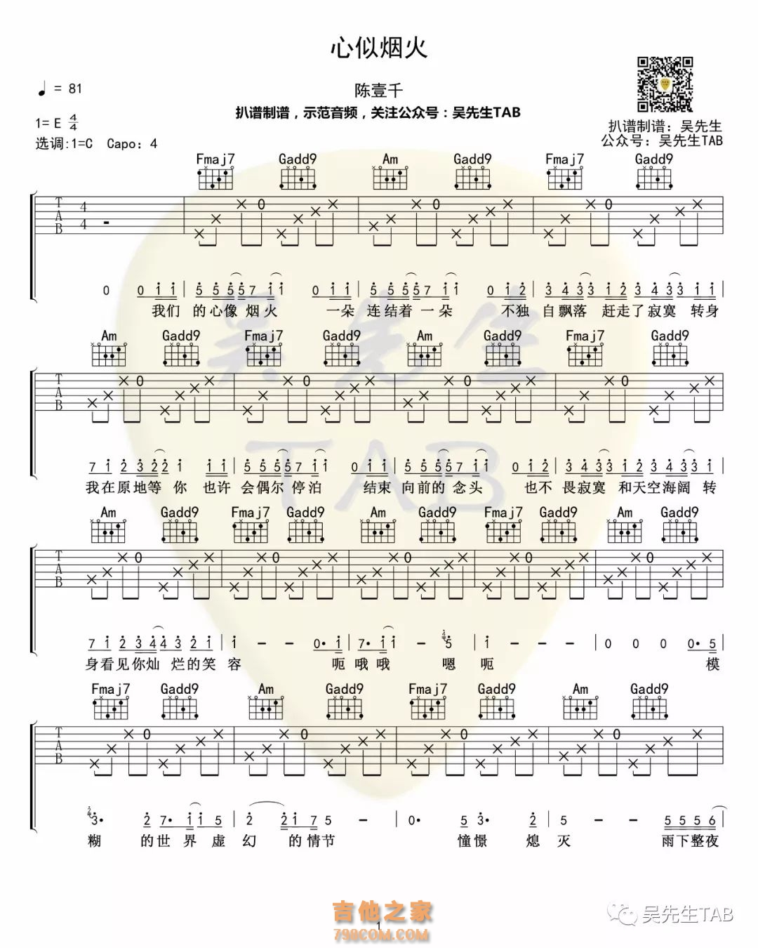 陈壹千 心似烟火吉他谱