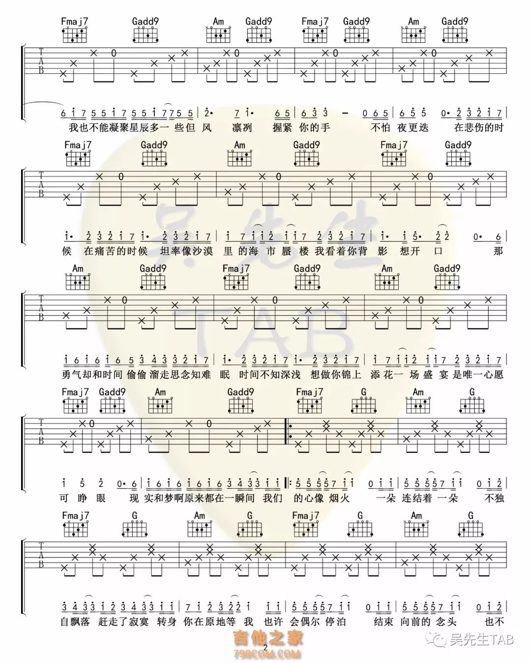 陈壹千 心似烟火吉他谱
