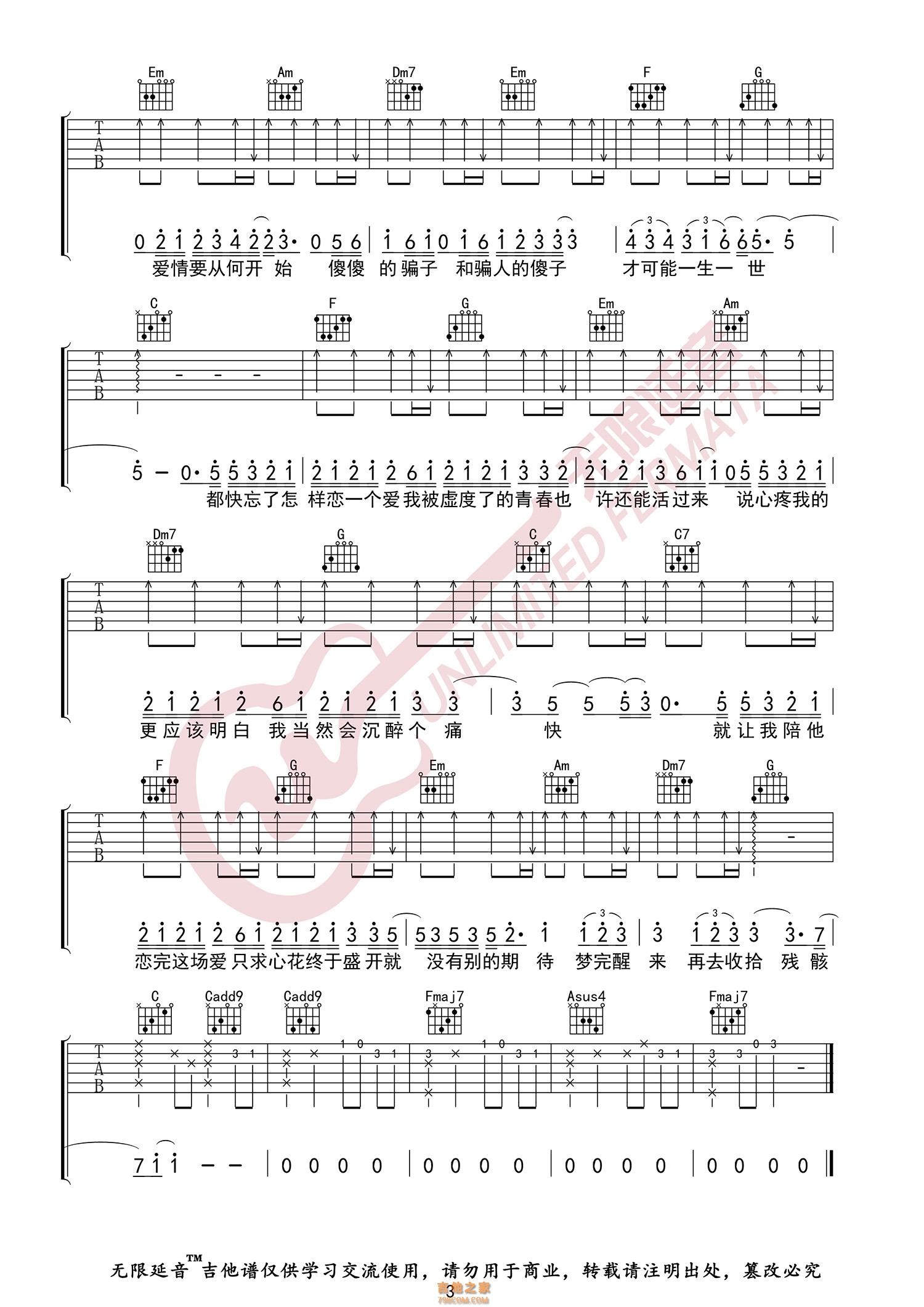 [抖音热歌]王心凌 大眠 吉他谱