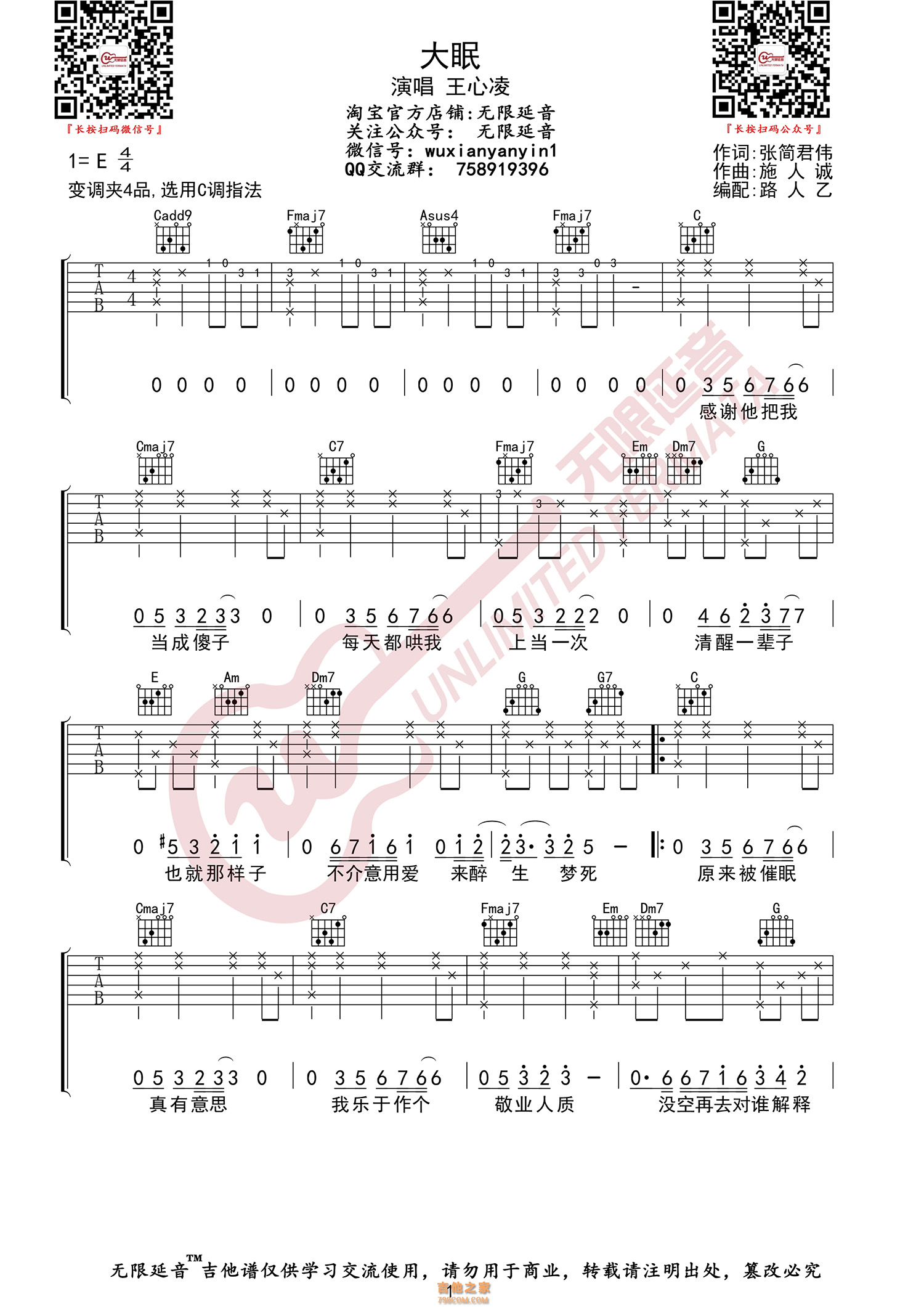 [抖音热歌]王心凌 大眠 吉他谱