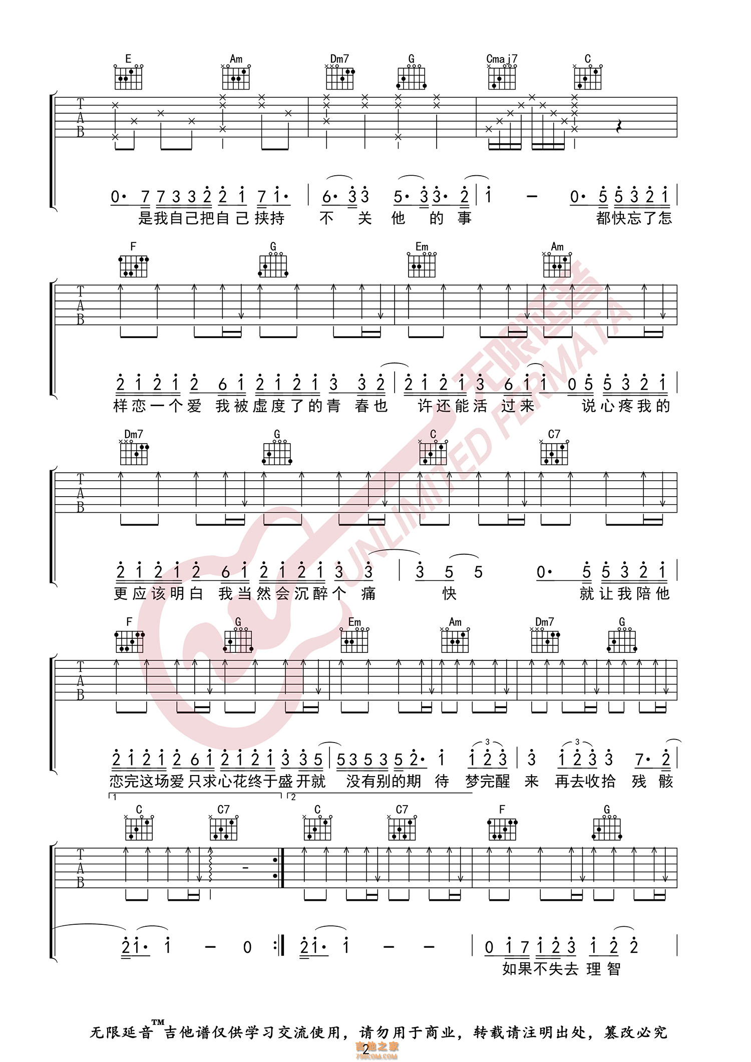 [抖音热歌]王心凌 大眠 吉他谱