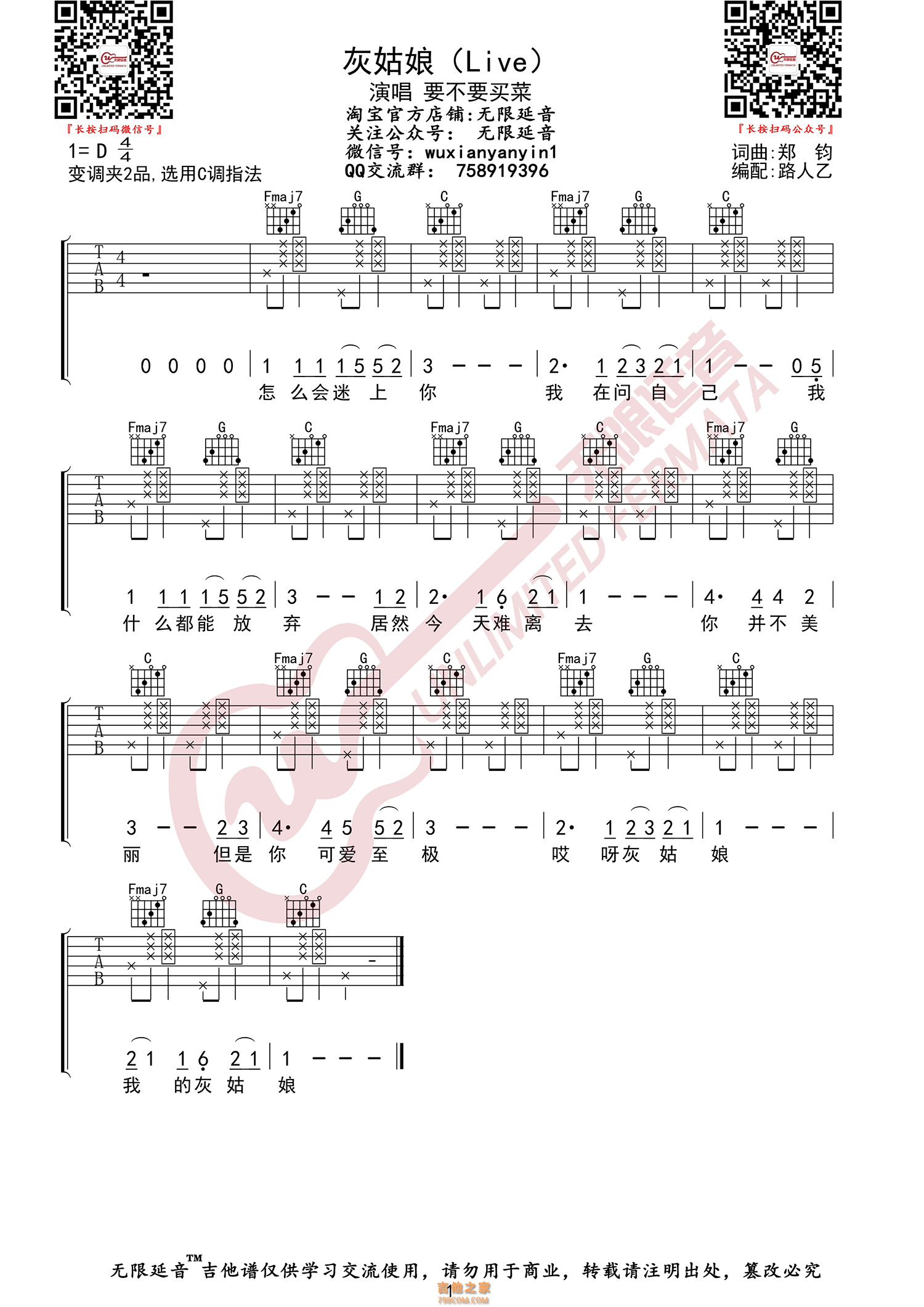 要不要买菜 灰姑娘 抖音Live版 吉他谱