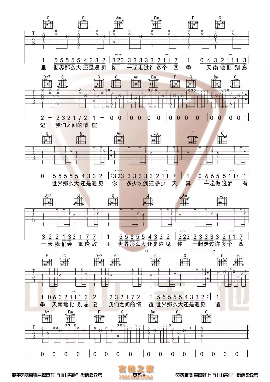 程响《世界这么大还是遇见你》原版带前奏吉他谱