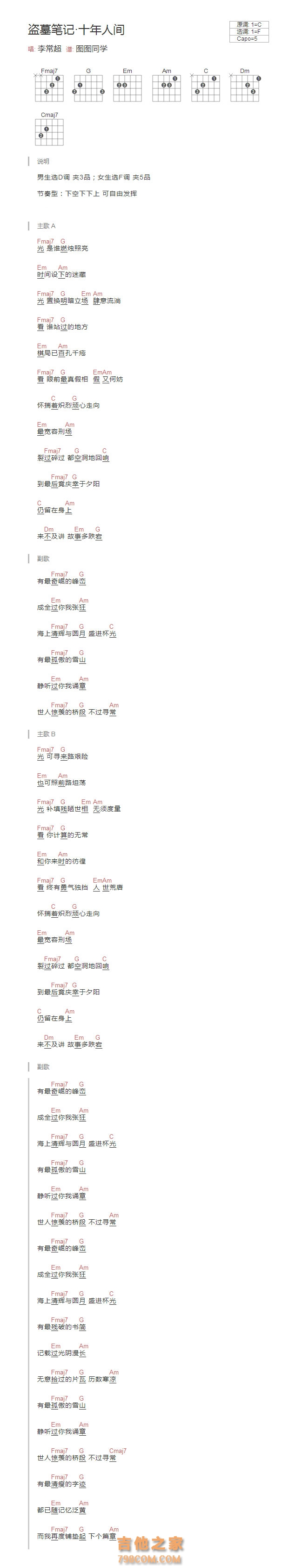 十年人间抖音版吉他谱F调 