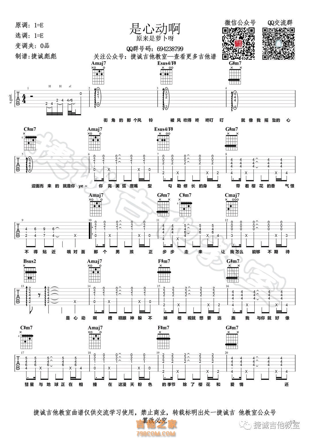 原来是萝卜丫《是心动啊》吉他谱E调