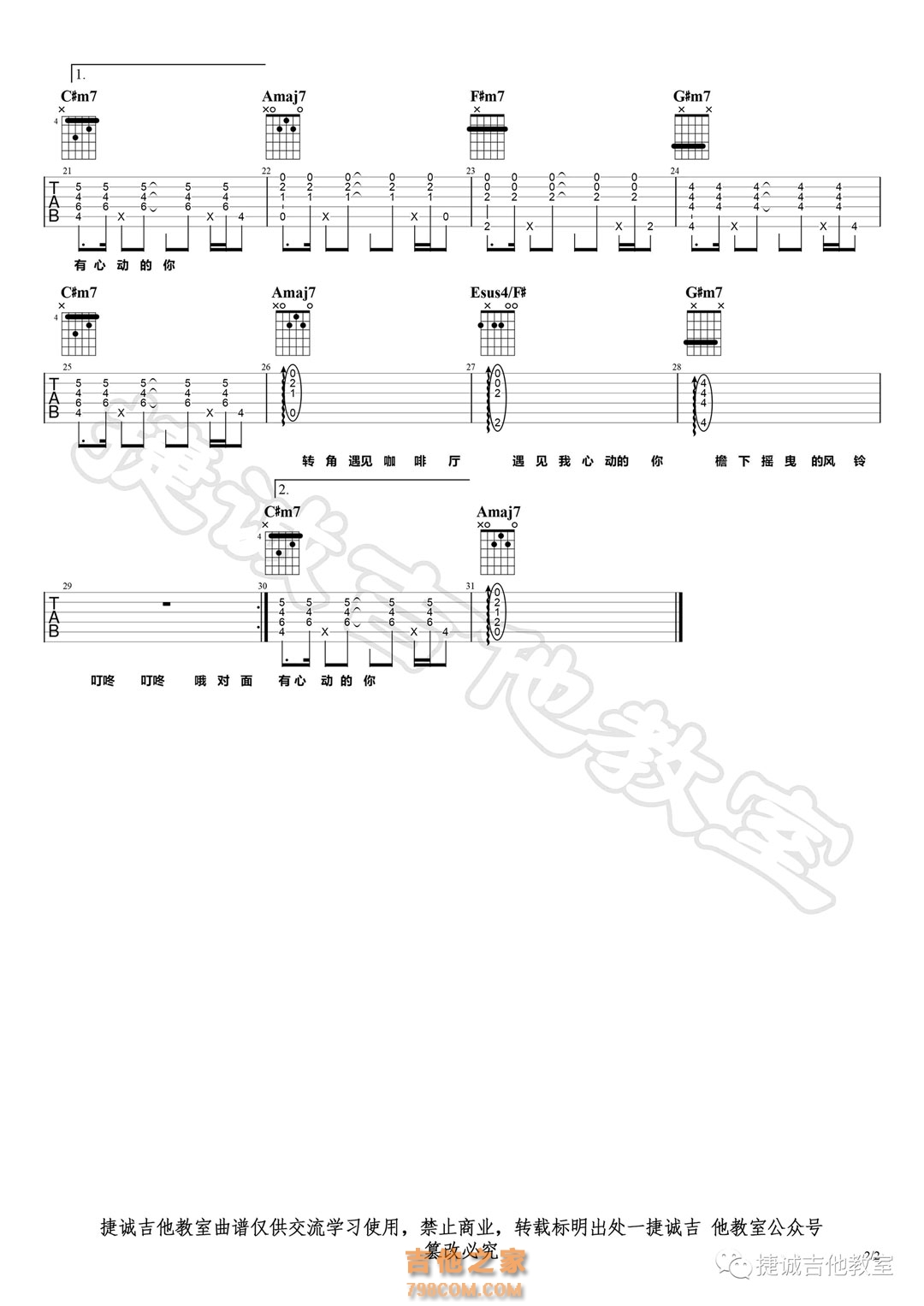 原来是萝卜丫《是心动啊》吉他谱E调