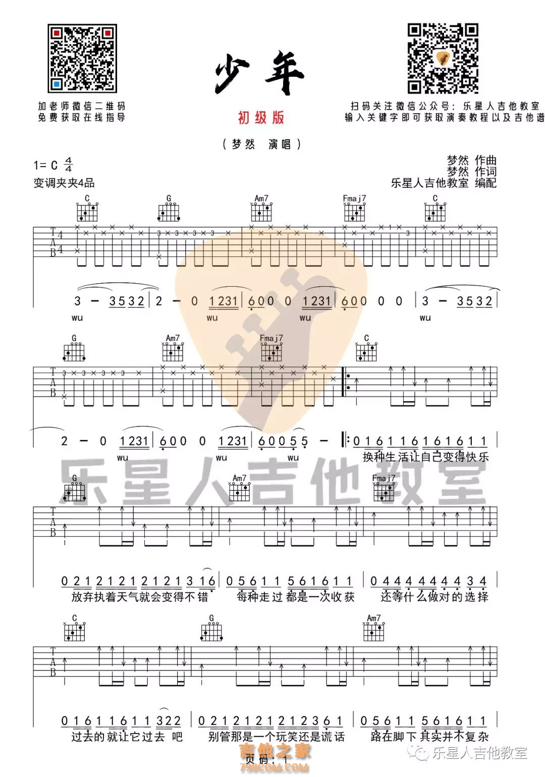 [抖音热歌]梦然《少年》C调初级版吉他谱