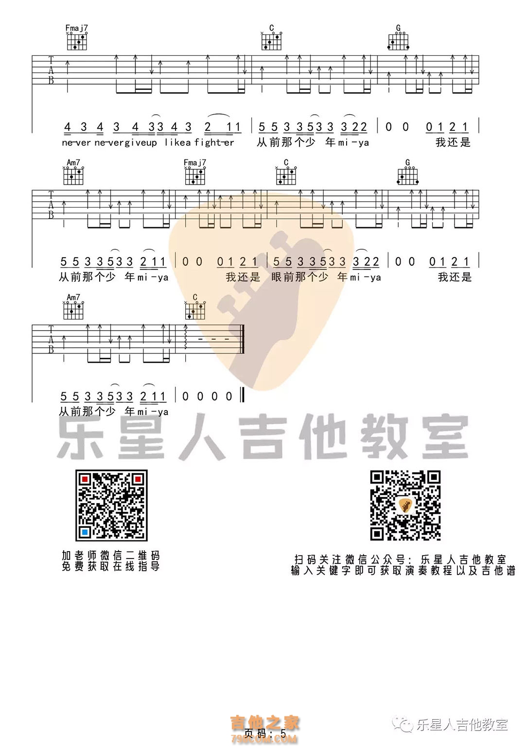 [抖音热歌]梦然《少年》C调初级版吉他谱