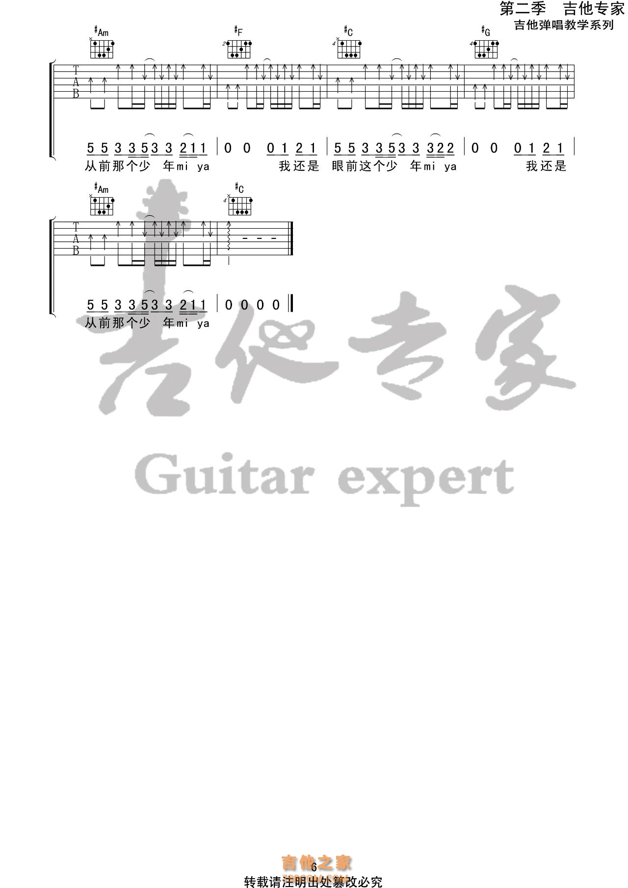 梦然《少年》吉他谱