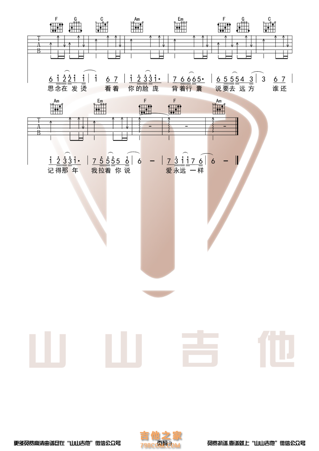 汪苏泷《不分手的恋爱》C调吉他谱