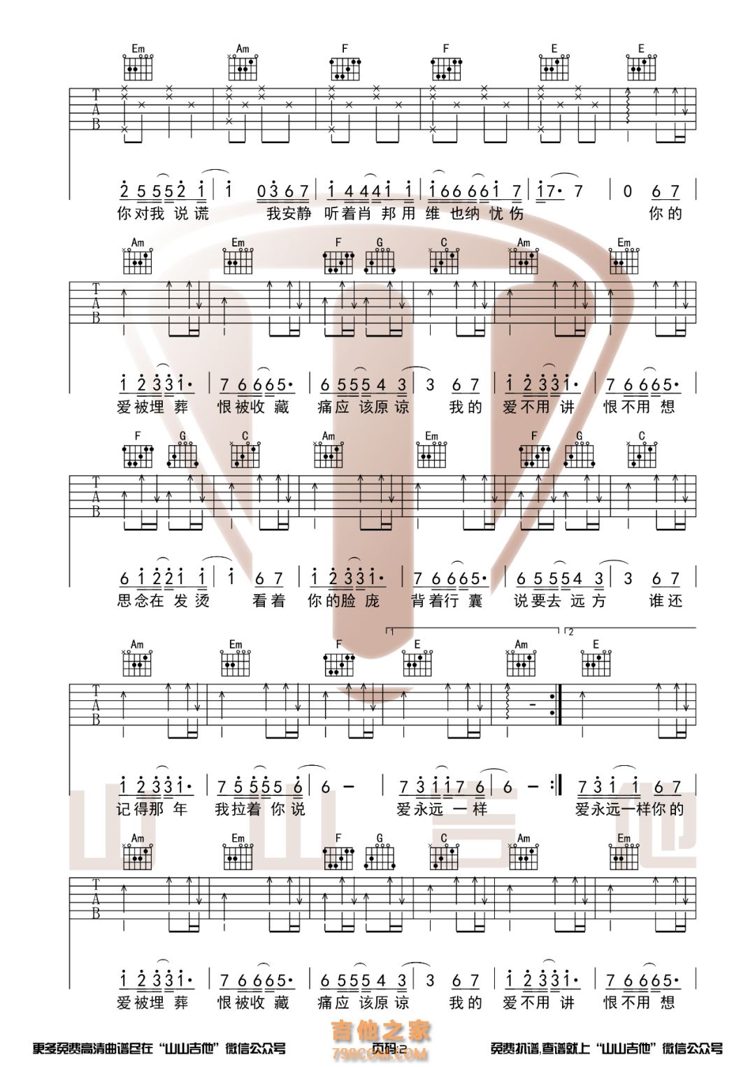 汪苏泷《不分手的恋爱》C调吉他谱