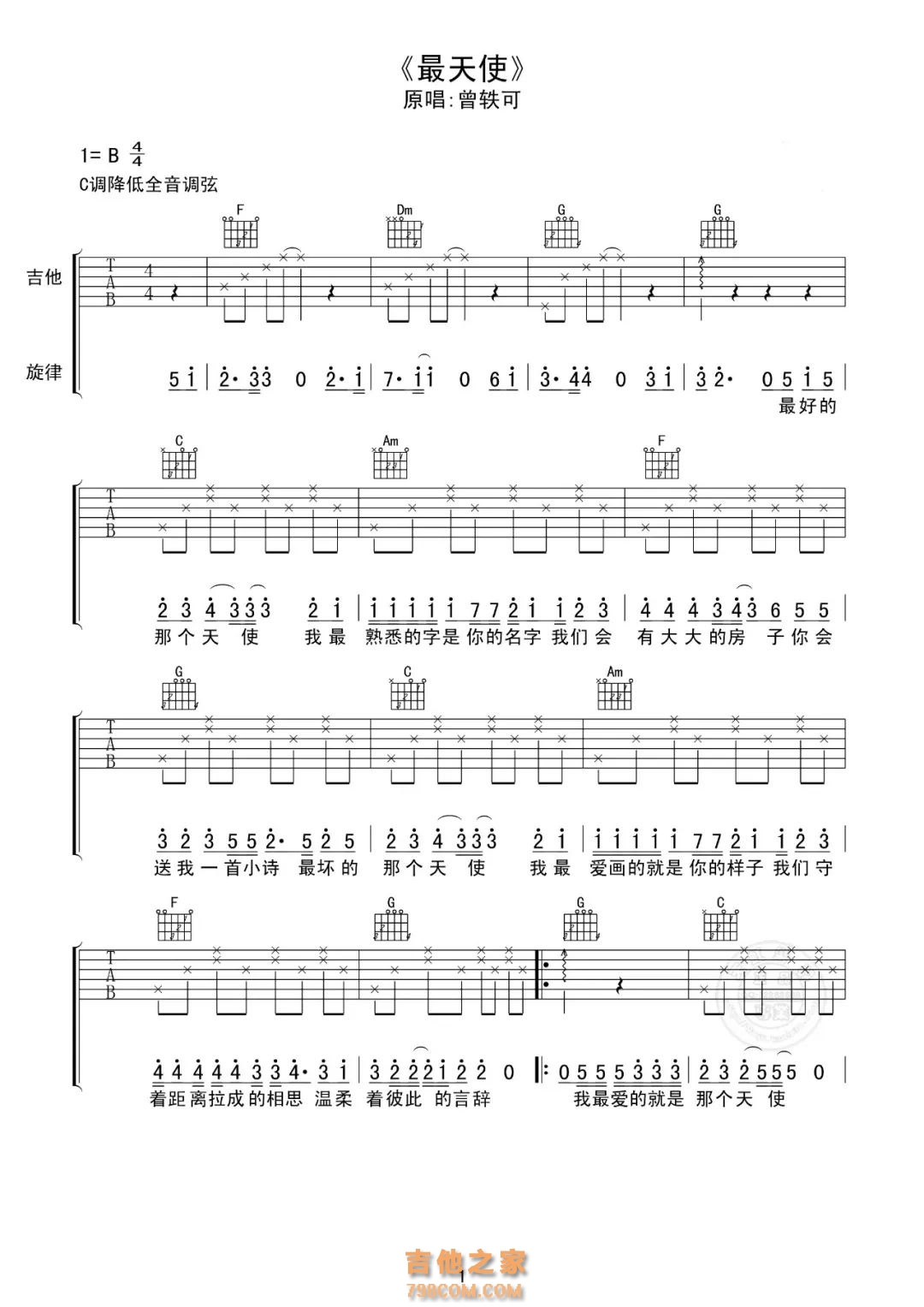 最天使吉他谱 曾轶可