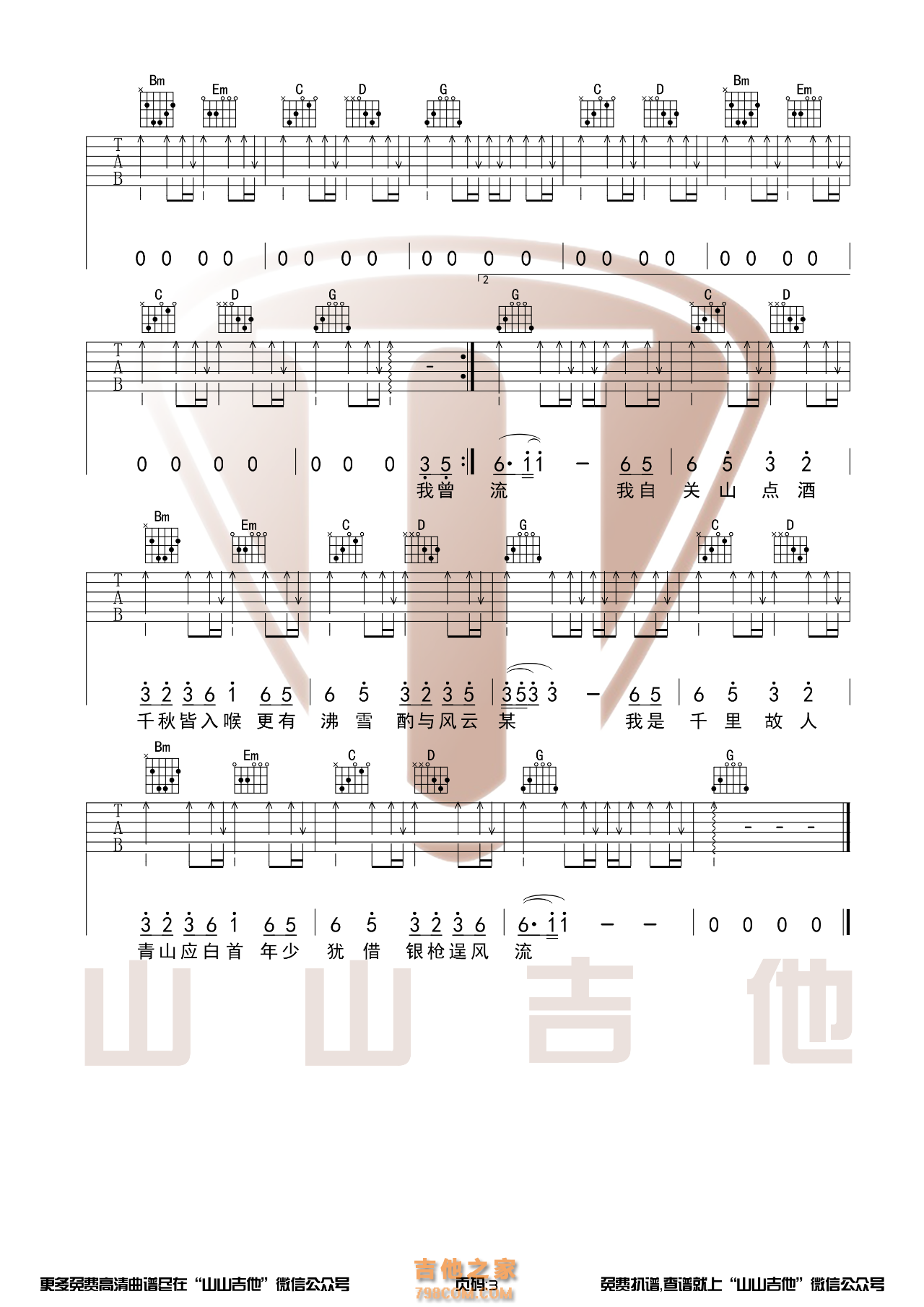 男生版 关山酒吉他谱G调