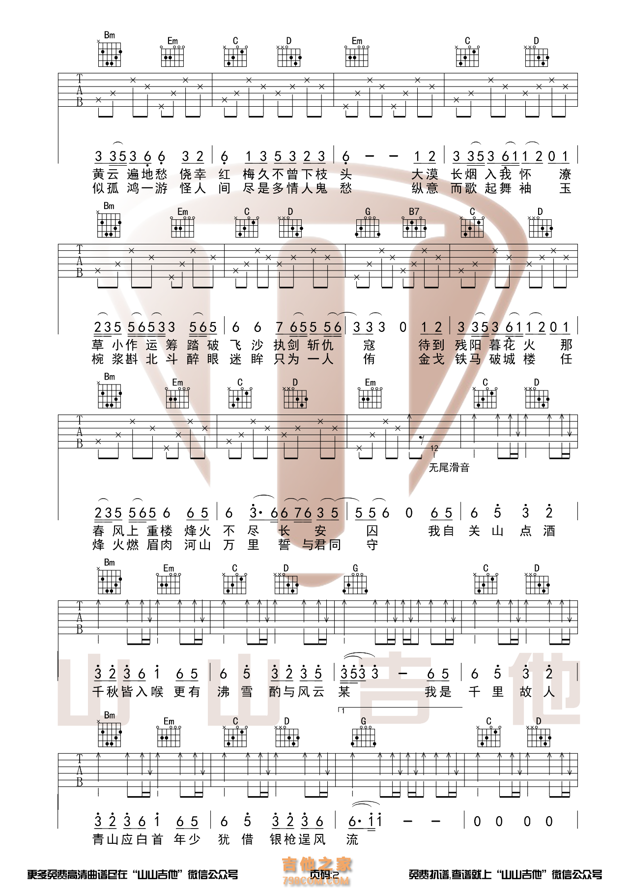 男生版 关山酒吉他谱G调