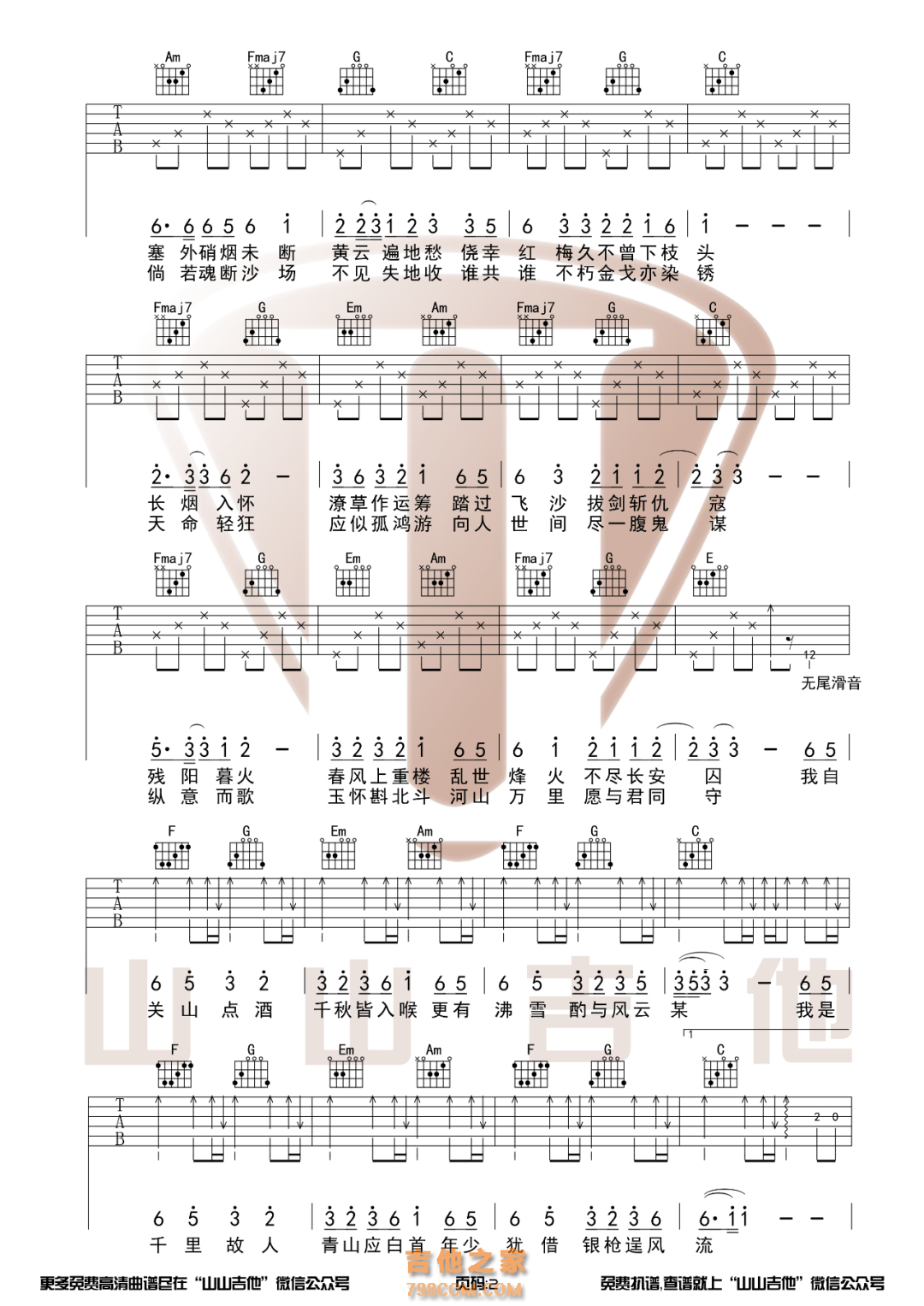 女生版 关山酒吉他谱C调