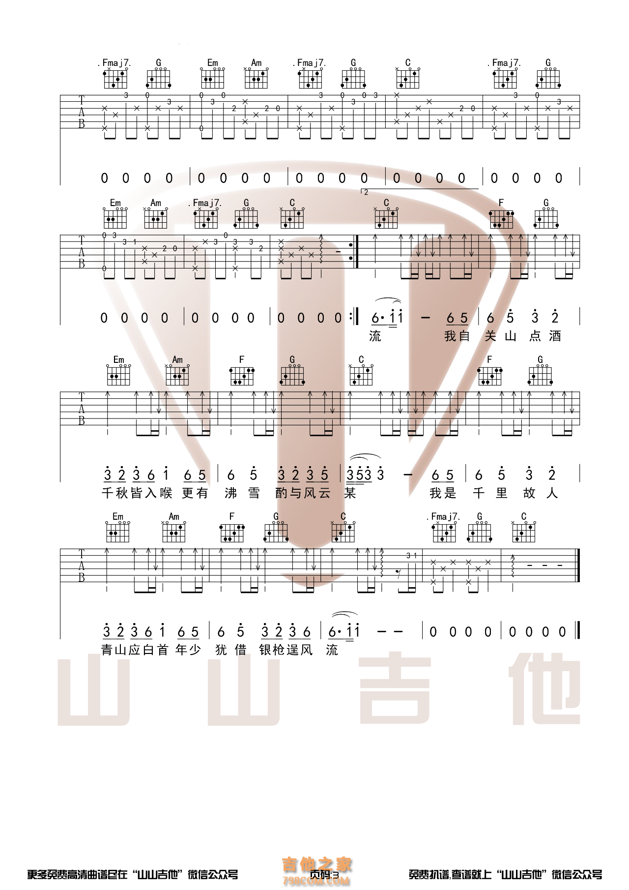 女生版 关山酒吉他谱C调