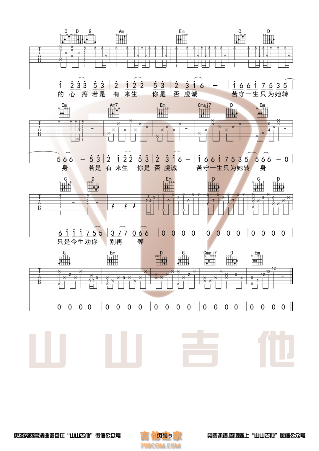 光头华夏《无期》G调和弦原版吉他谱