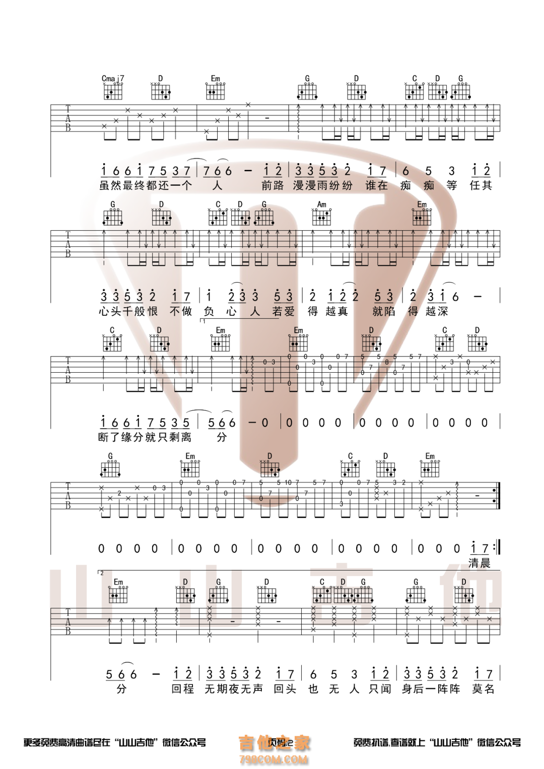 光头华夏《无期》G调和弦原版吉他谱