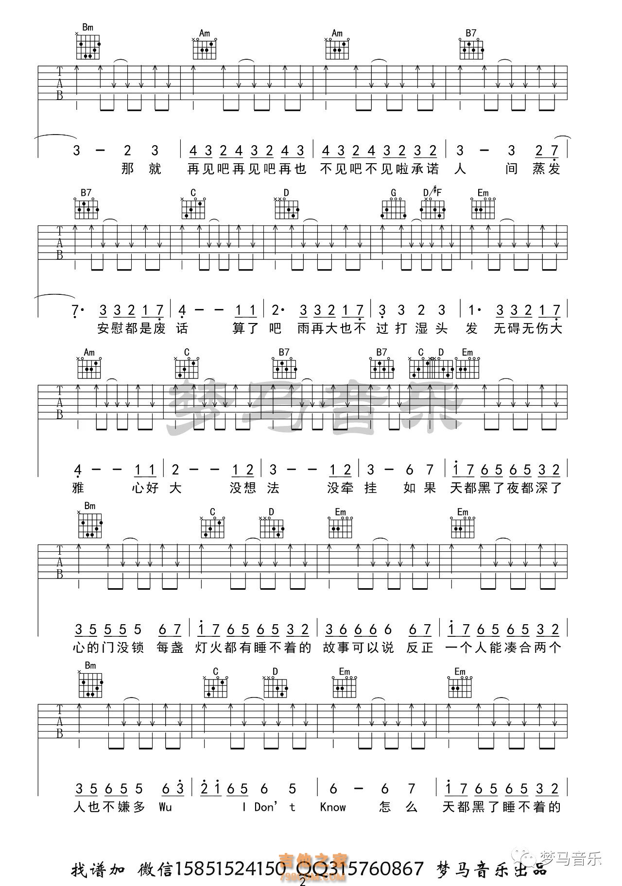 刘凤瑶《感官先生》吉他谱G调