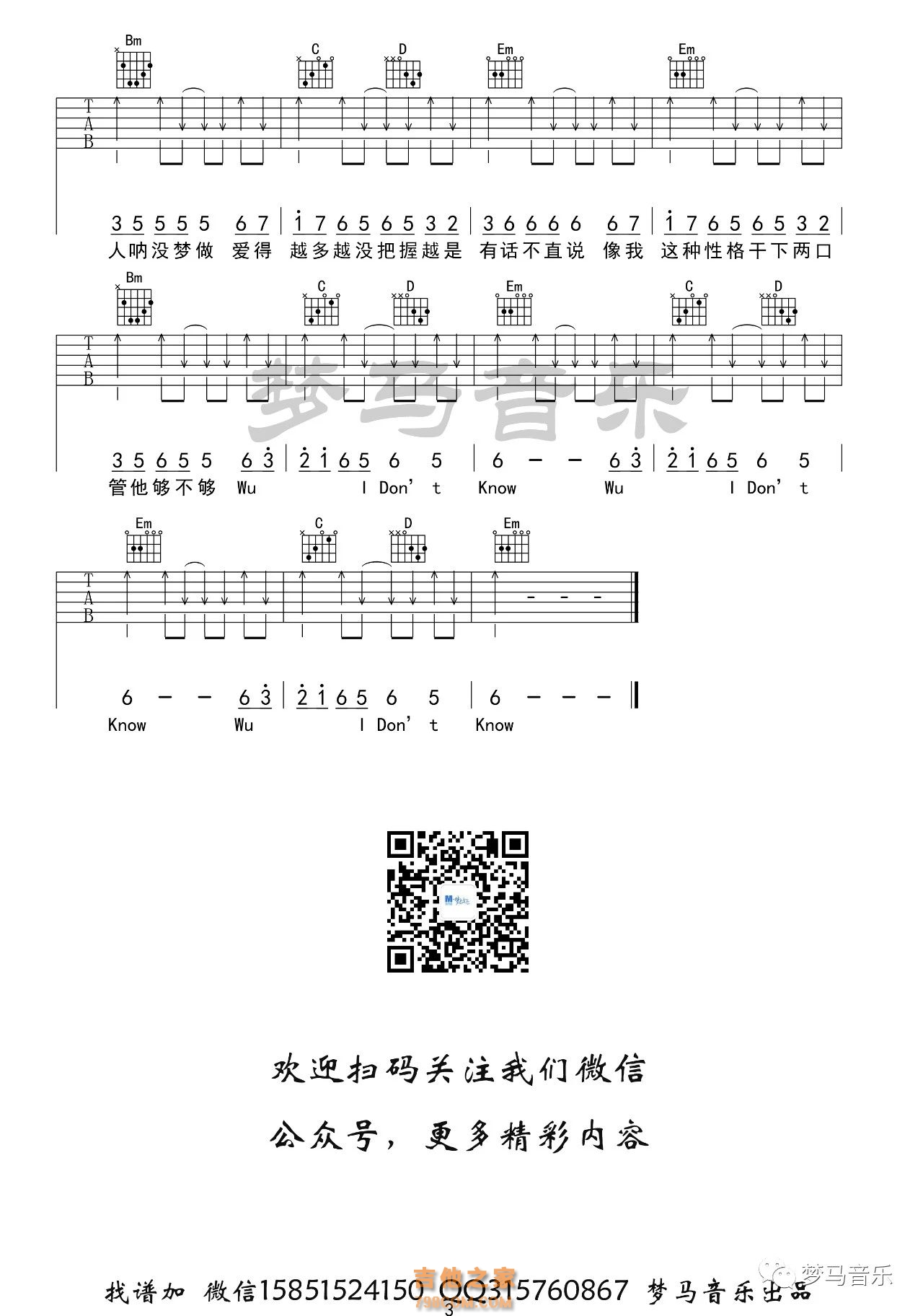 刘凤瑶《感官先生》吉他谱G调