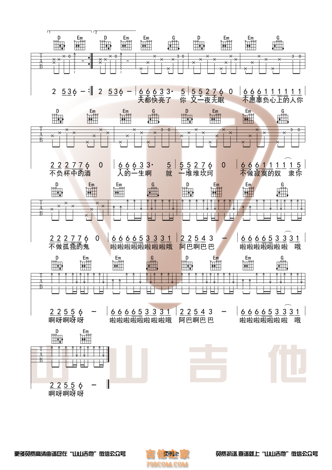 海来阿木《点歌的人》C调和弦吉他谱