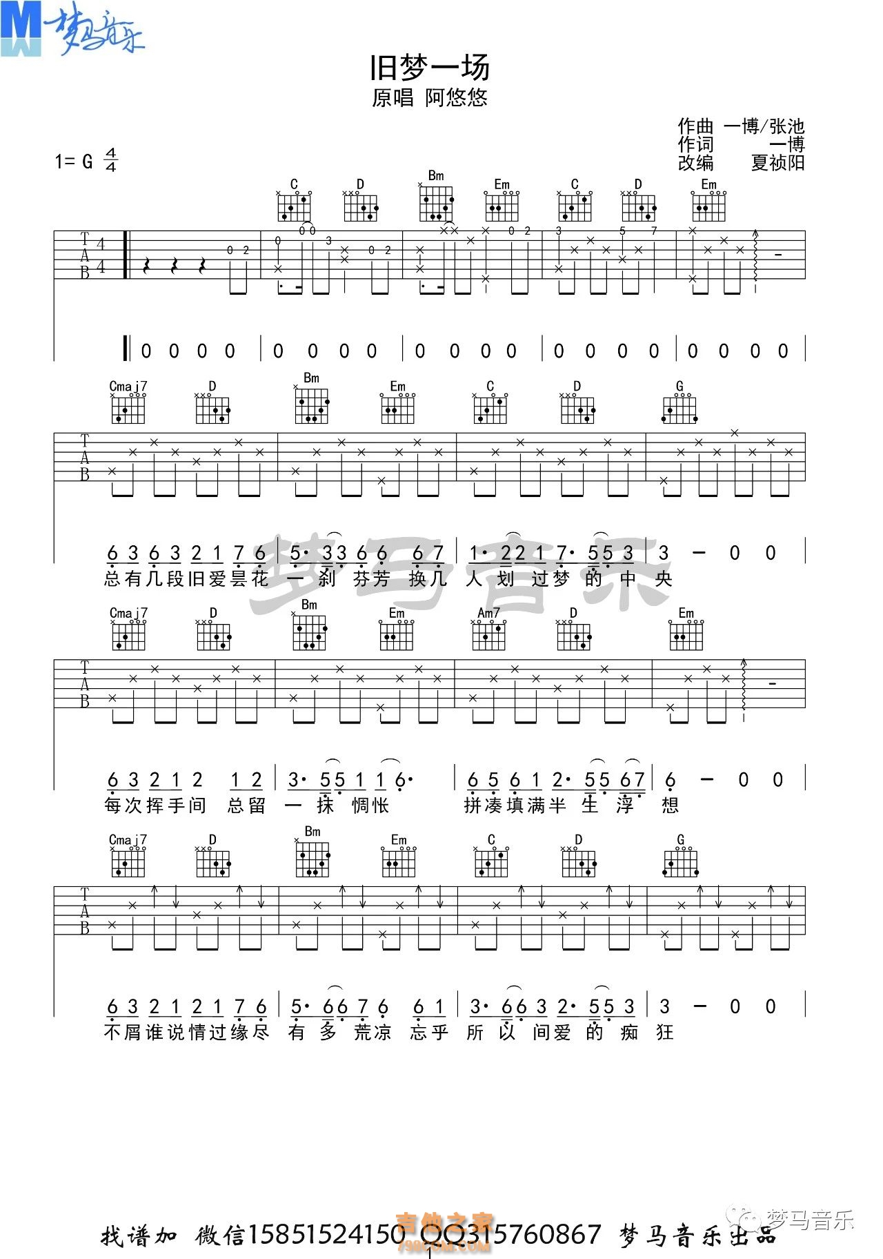 阿悠悠《旧梦一场》吉他谱G调