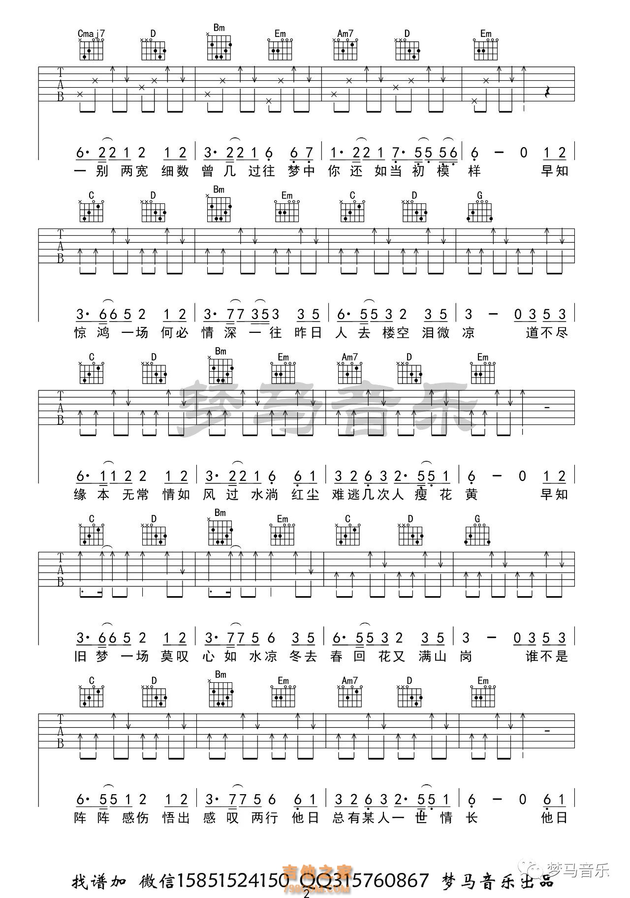 阿悠悠《旧梦一场》吉他谱G调