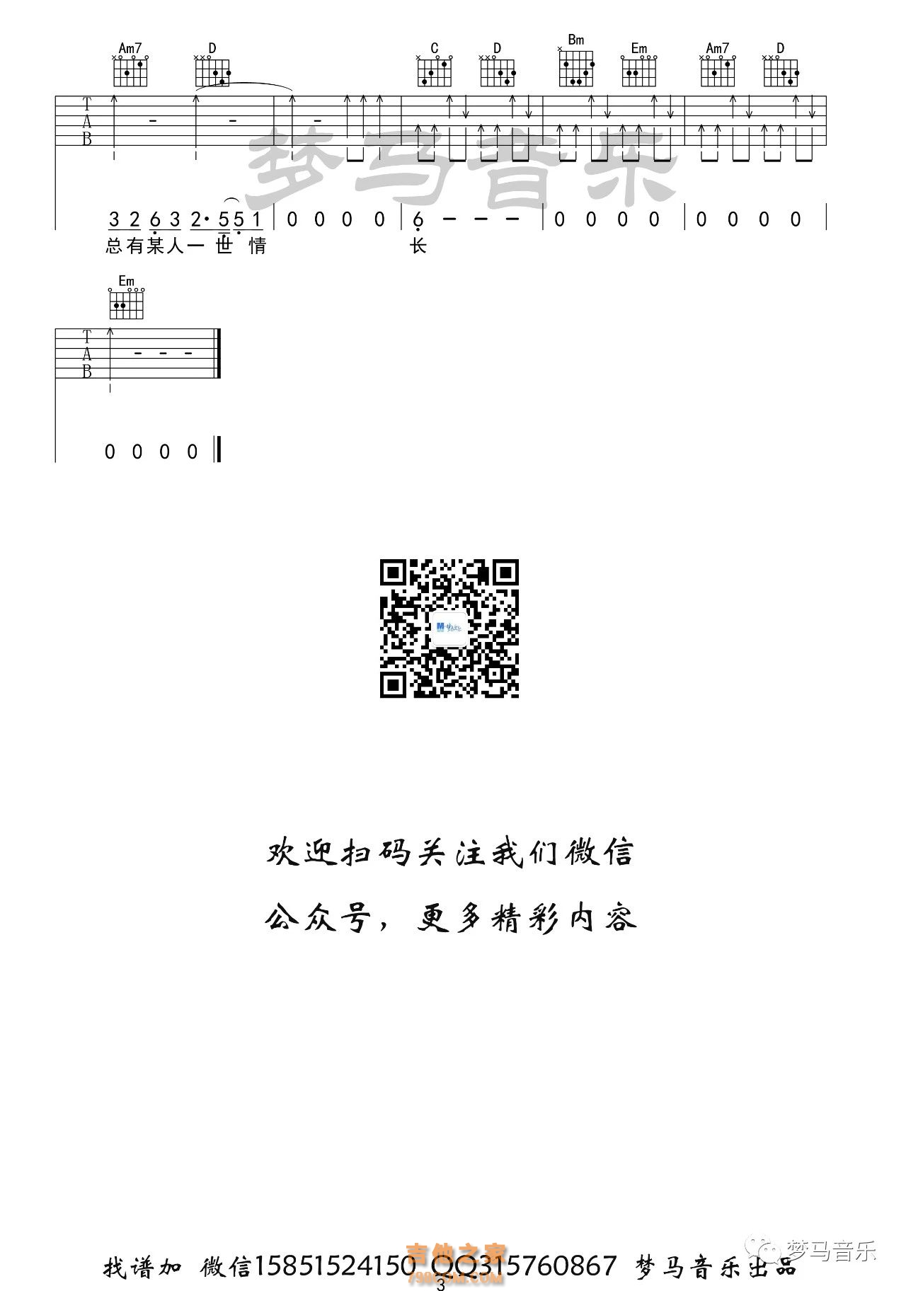 阿悠悠《旧梦一场》吉他谱G调