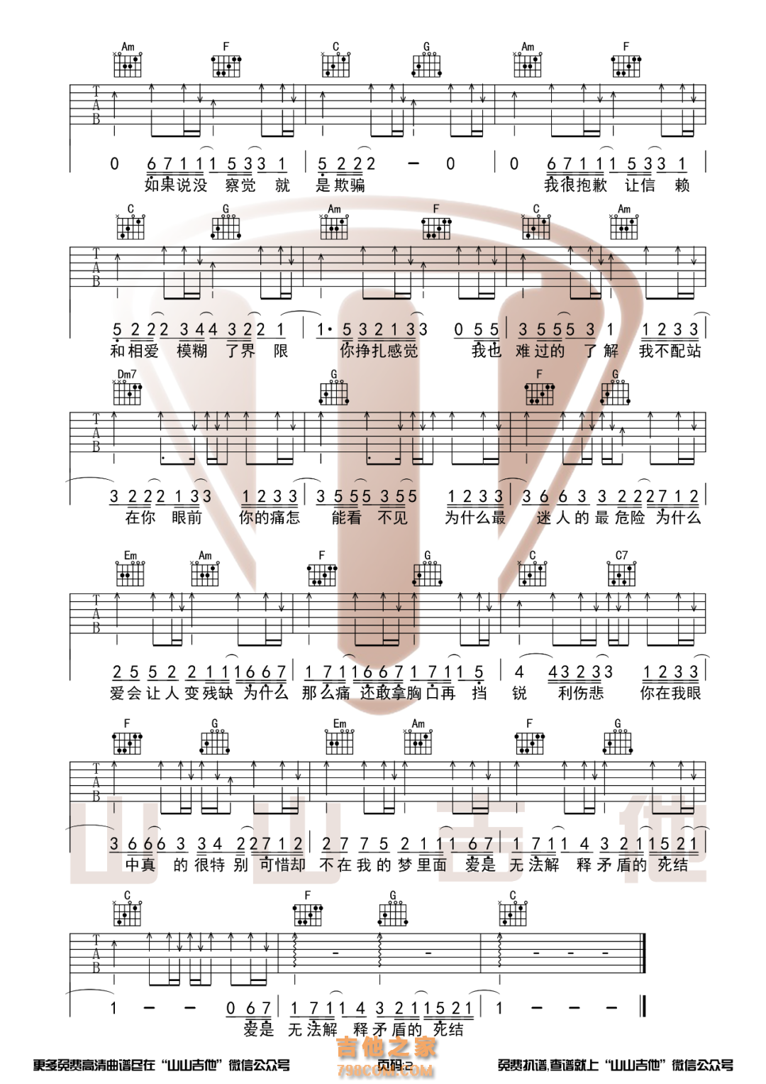 Dance flow《迷人的危险》C调吉他谱