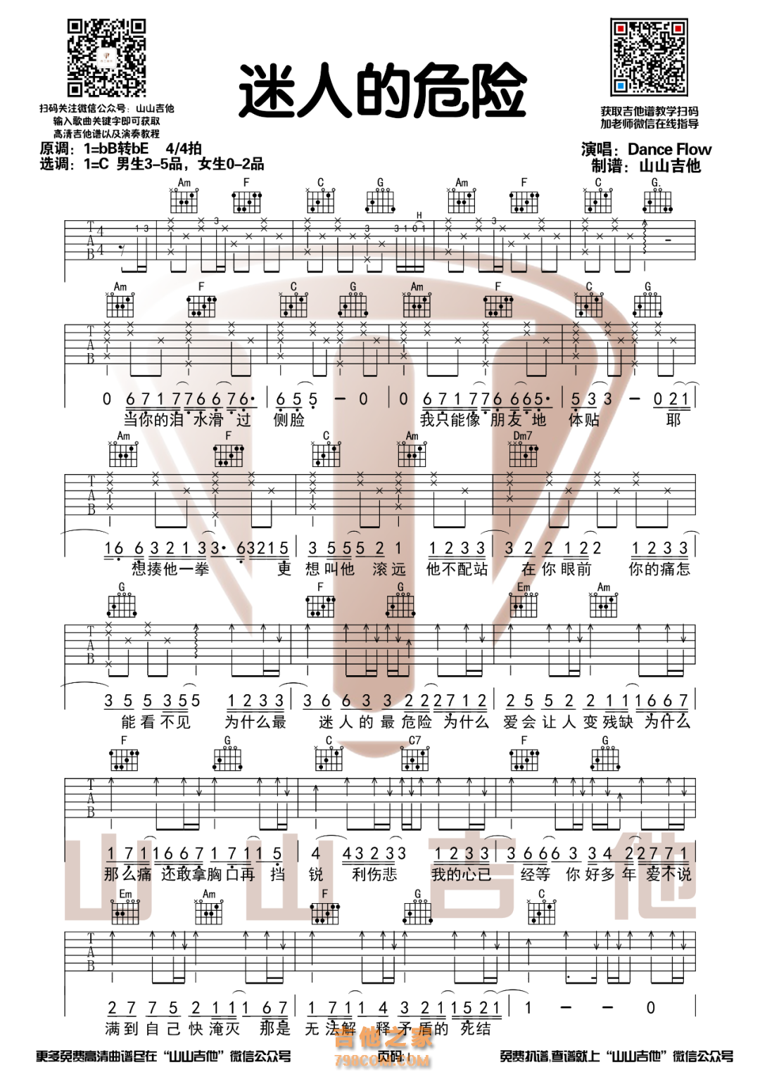 Dance flow《迷人的危险》C调吉他谱