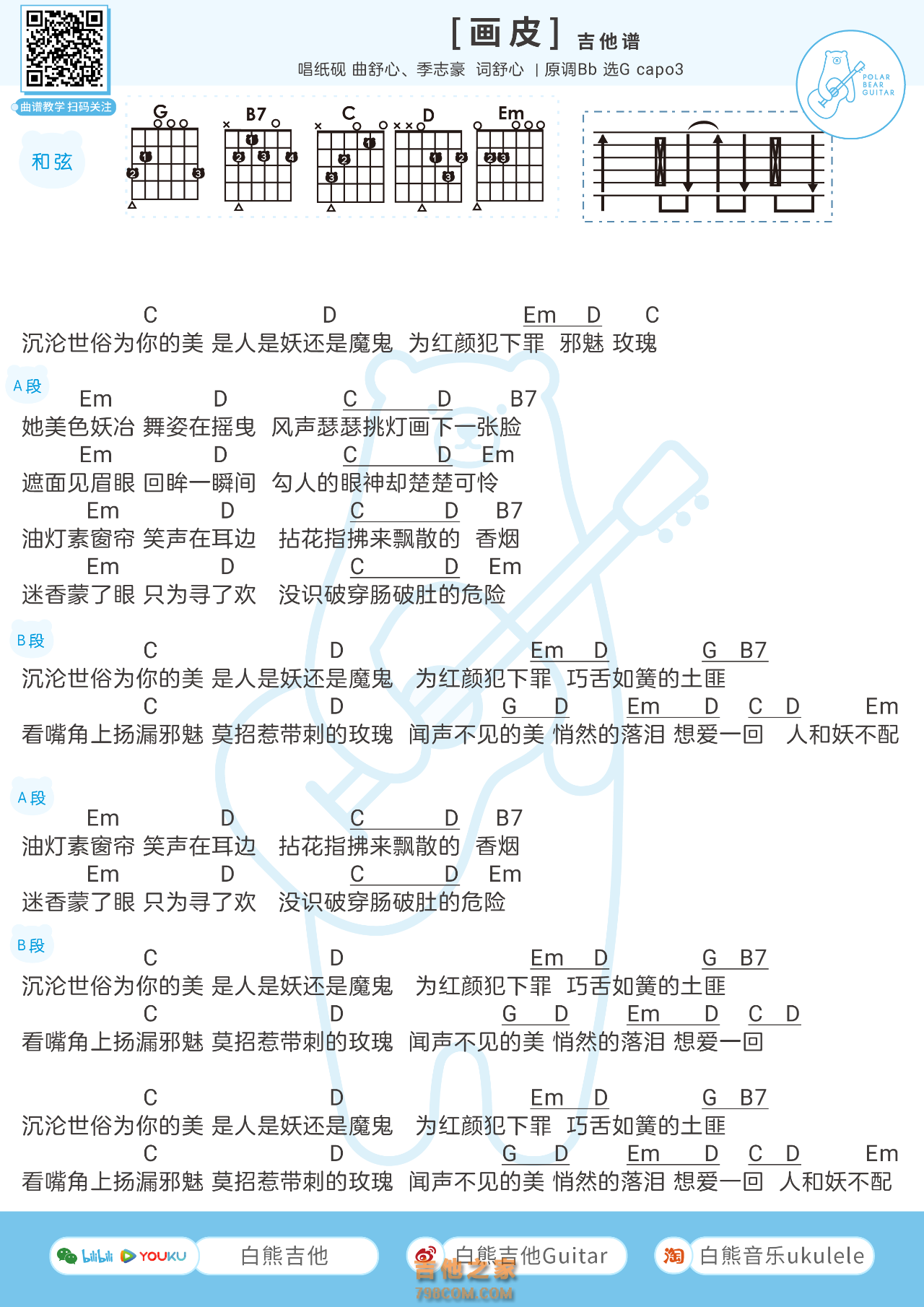 纸砚zyan 画皮吉他和弦谱