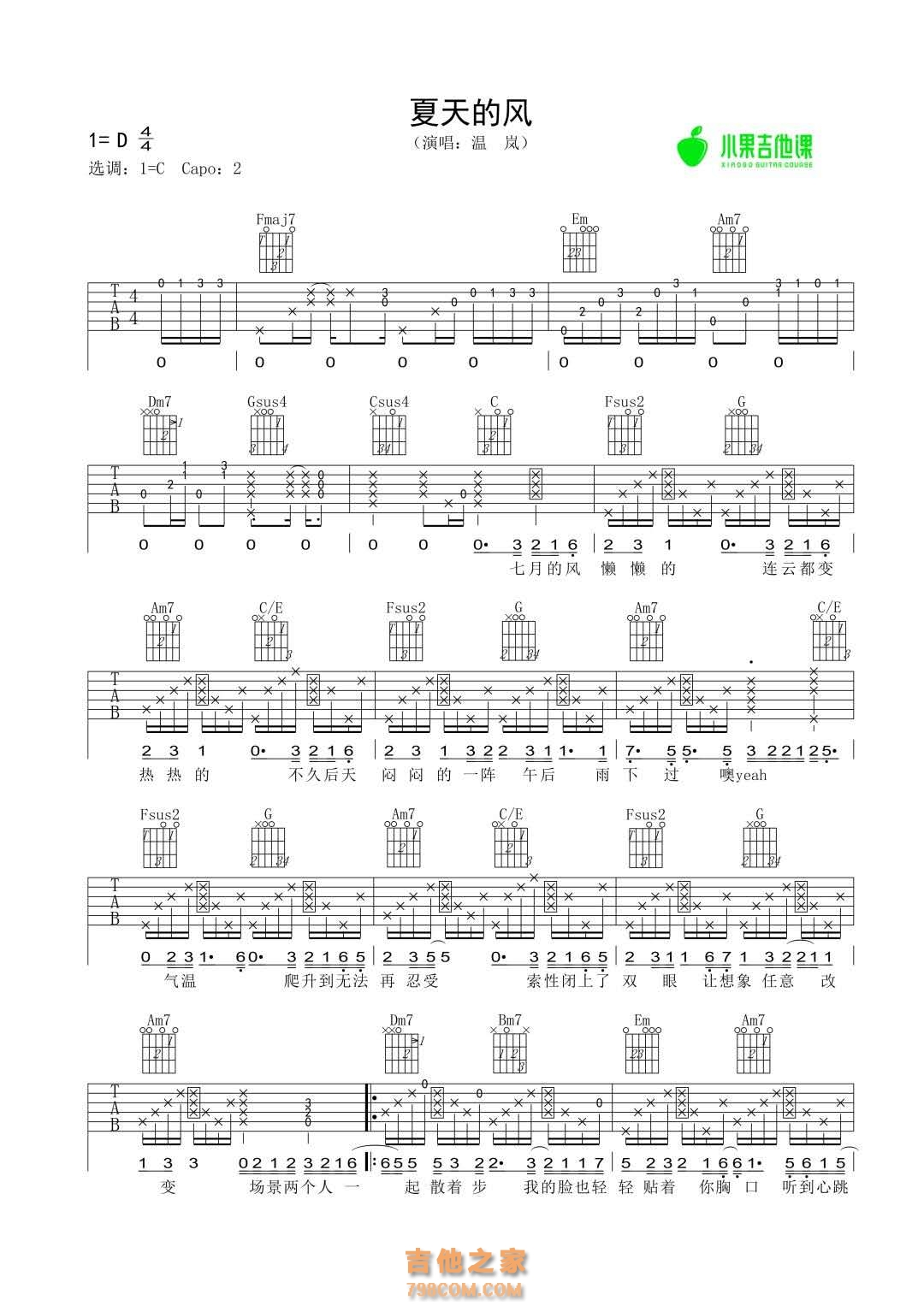 温岚 夏天的风原版吉他谱